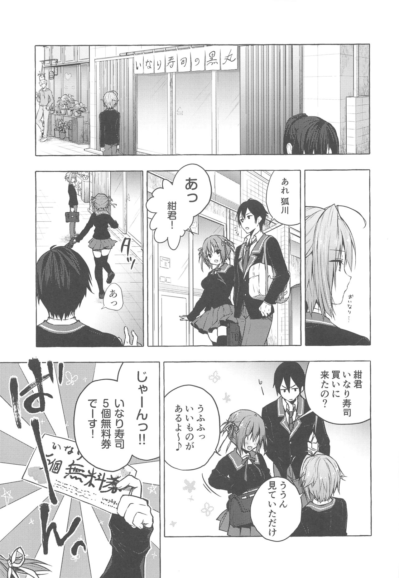 Nyancology 8 -Otomari ni Kita Nekoda-san to no Himitsu- page 10 full