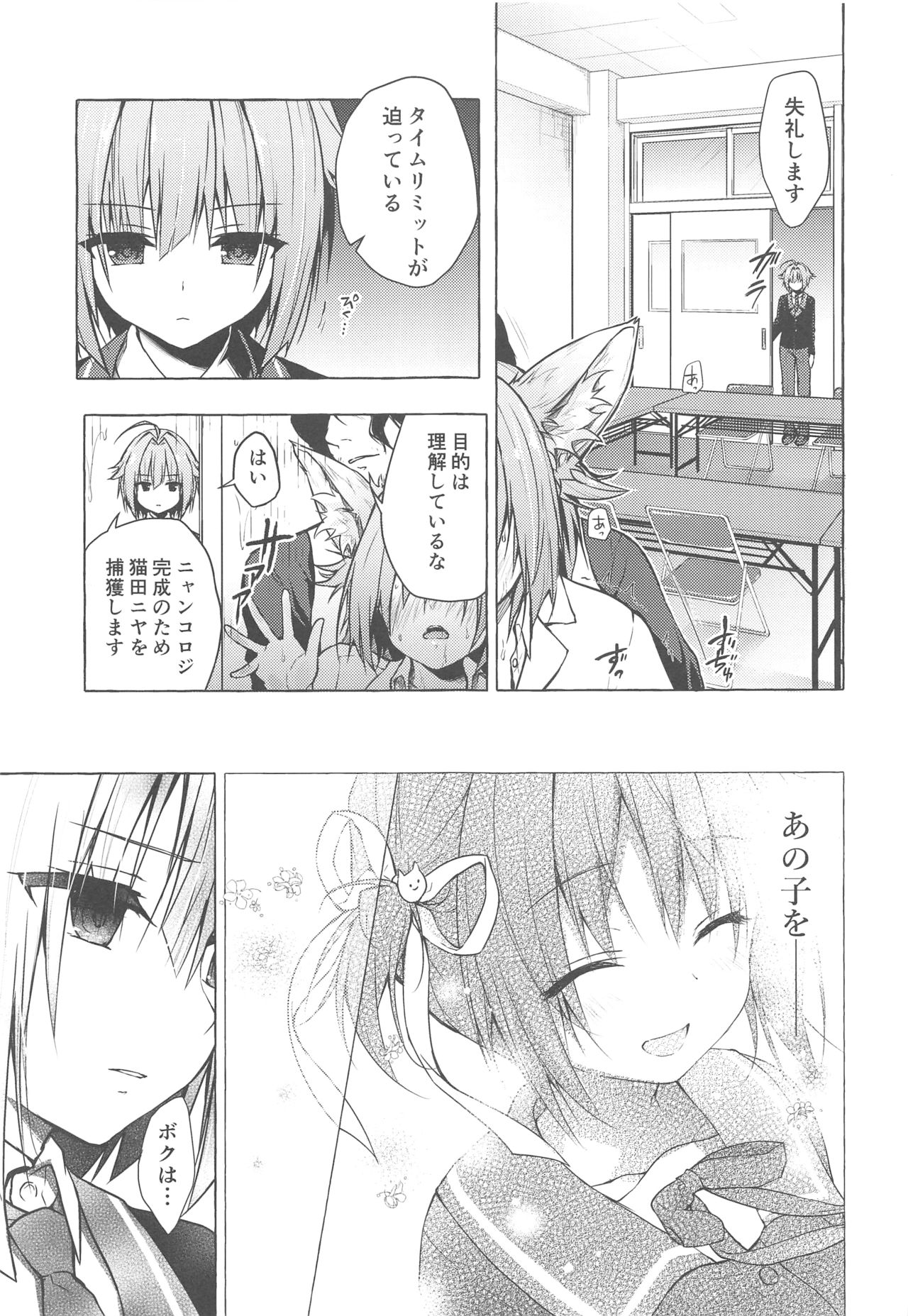 Nyancology 8 -Otomari ni Kita Nekoda-san to no Himitsu- page 6 full