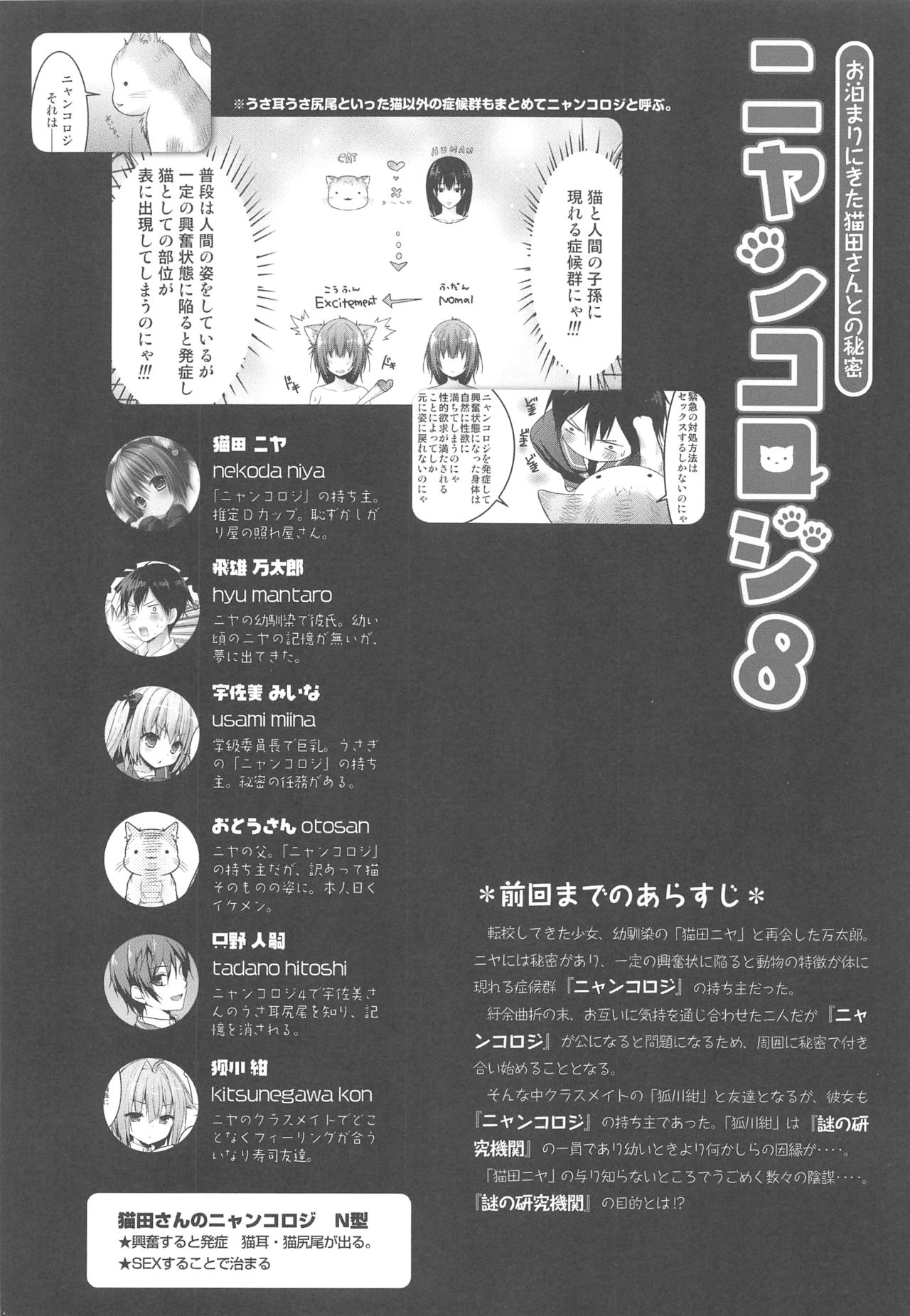 Nyancology 8 -Otomari ni Kita Nekoda-san to no Himitsu- page 9 full