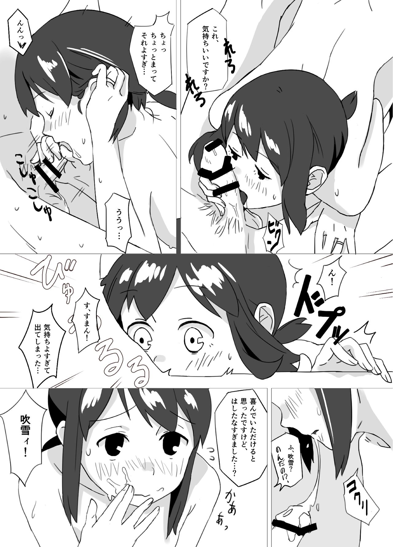 Fuwafuwa Plus page 8 full