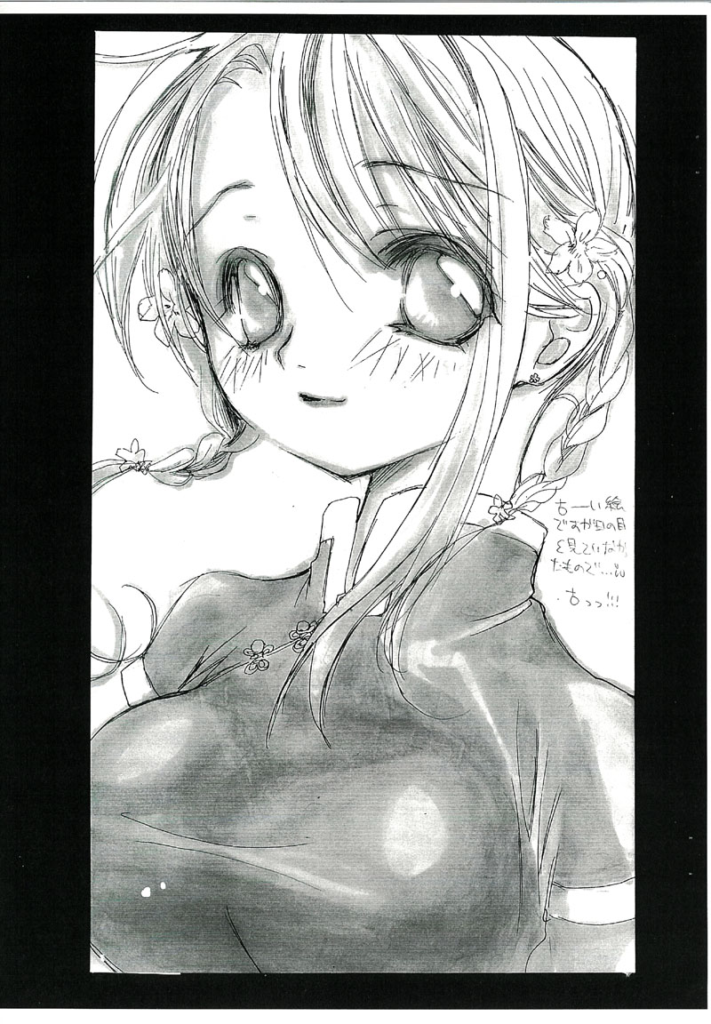 MABOROSHI Junbigou page 7 full