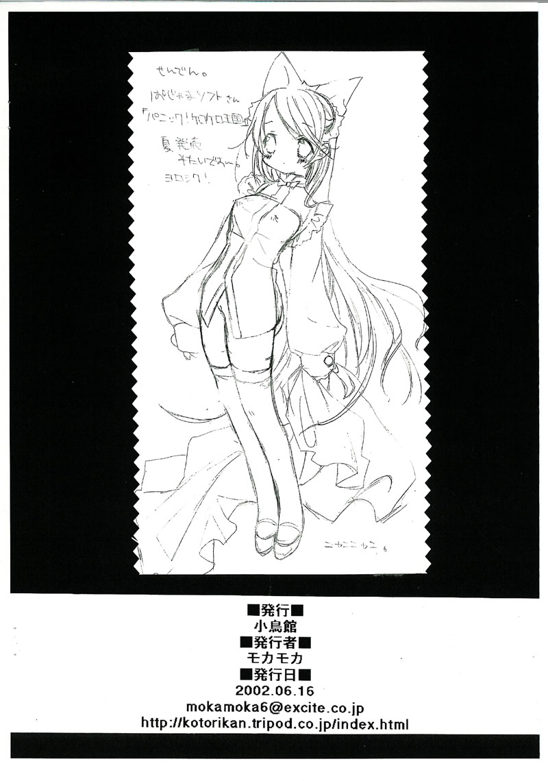 MABOROSHI Junbigou page 8 full