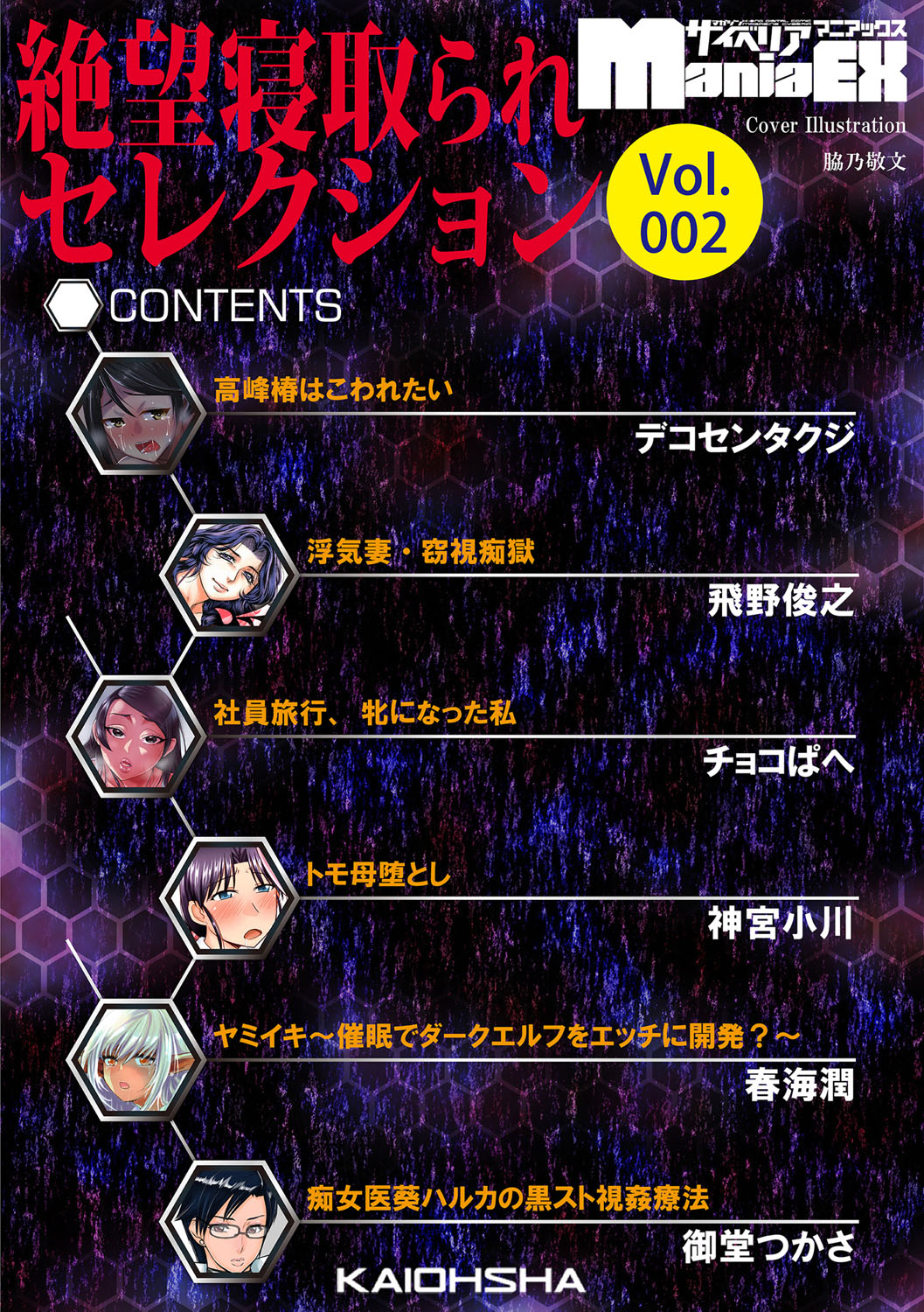 Cyberia ManiaEX Zetsubou Netorare Selection Vol. 002 page 5 full