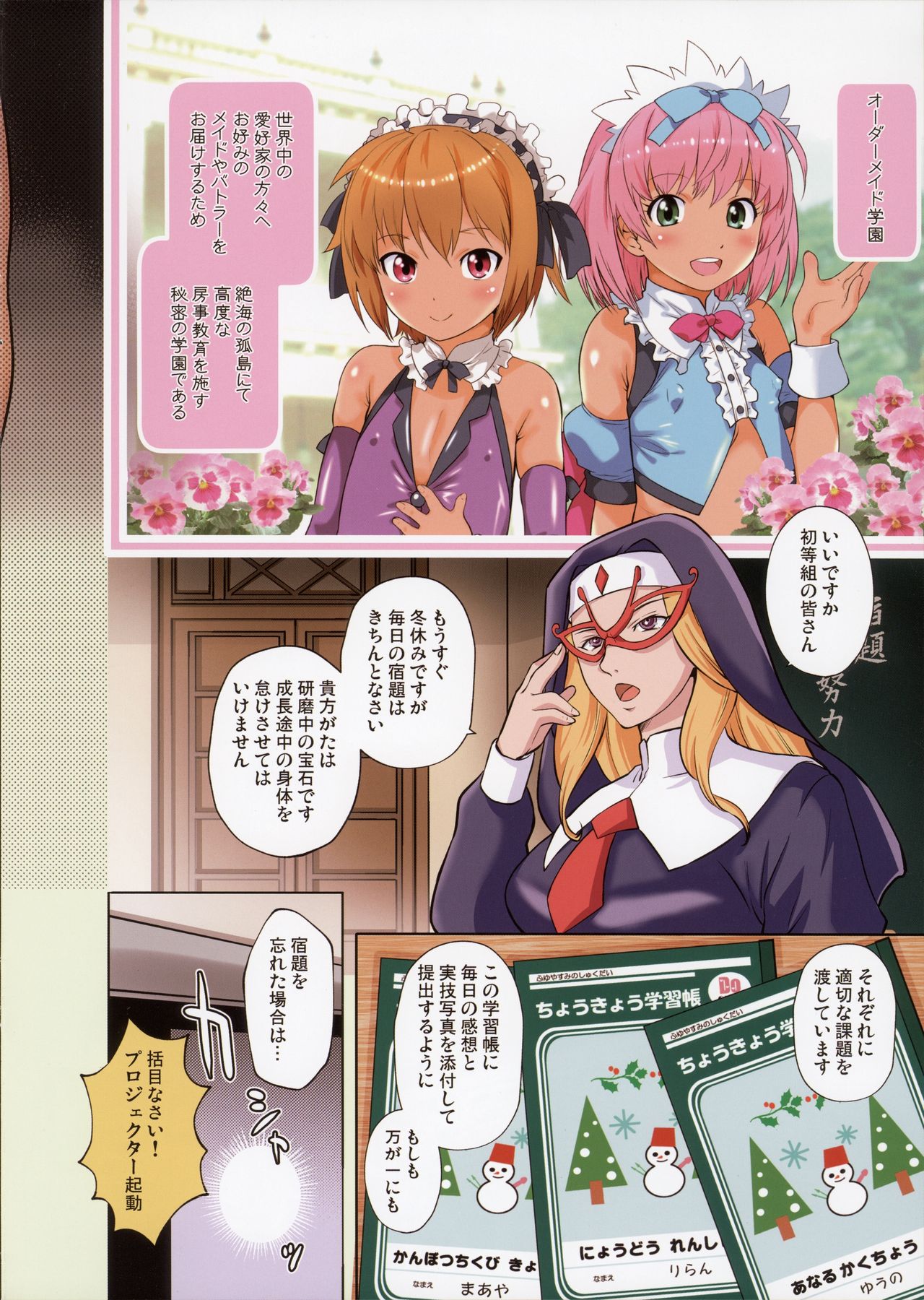 Order Maid Gakuen-Alice no Shukudai- page 2 full