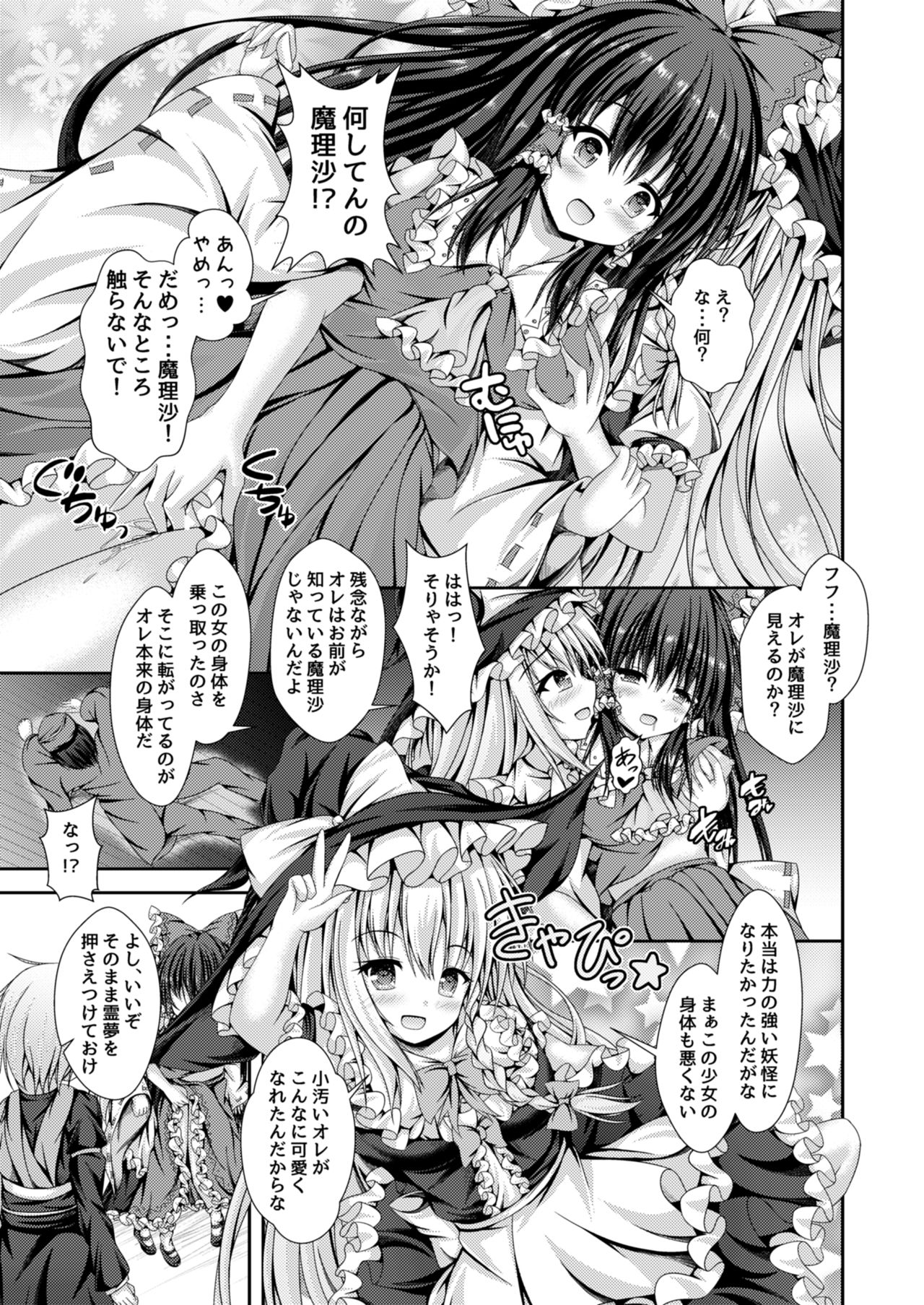Magatsu Tamashii no Kisoukyoku ~Kyou kara Boku wa Hakurei Reimu~ page 4 full