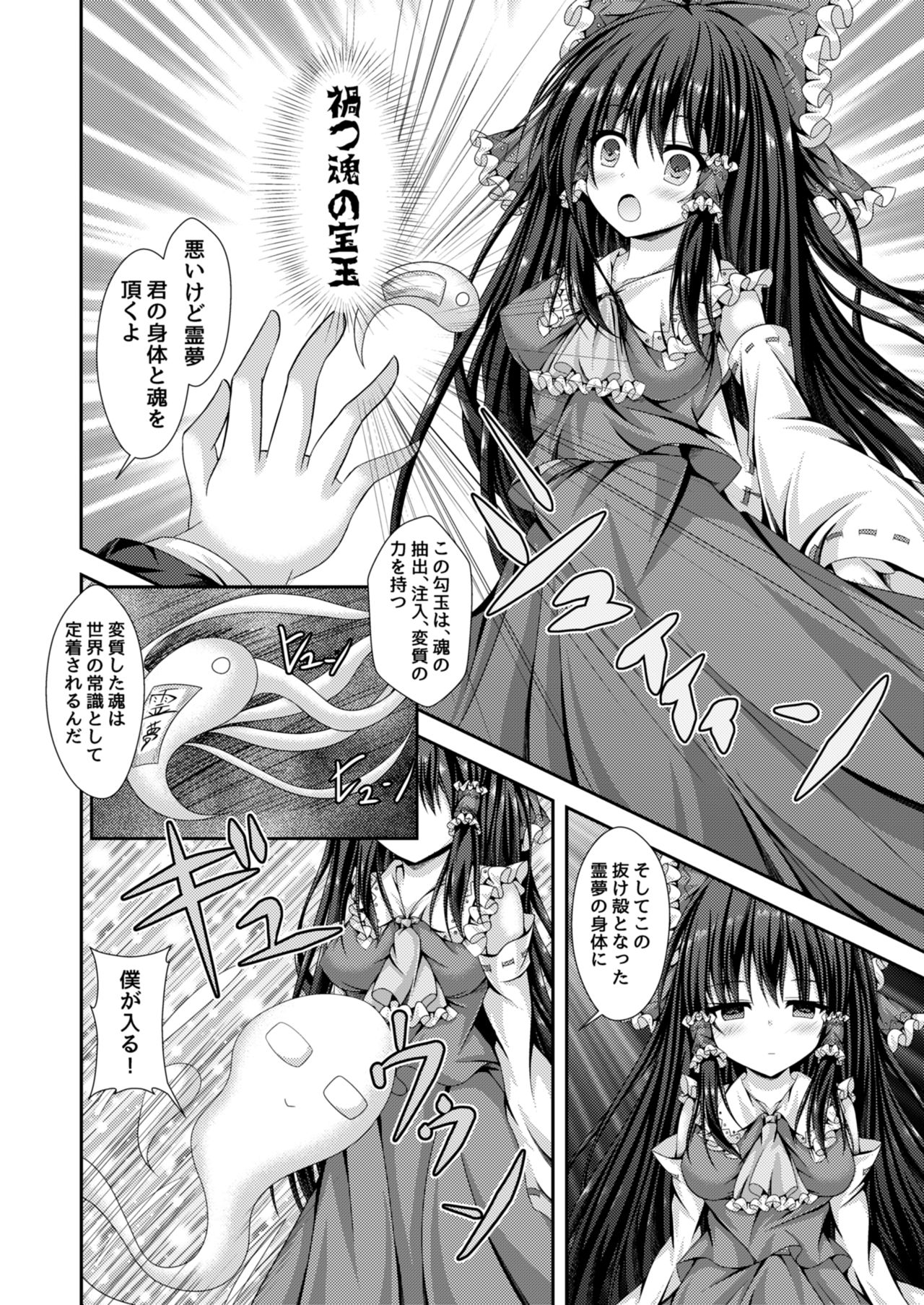 Magatsu Tamashii no Kisoukyoku ~Kyou kara Boku wa Hakurei Reimu~ page 5 full