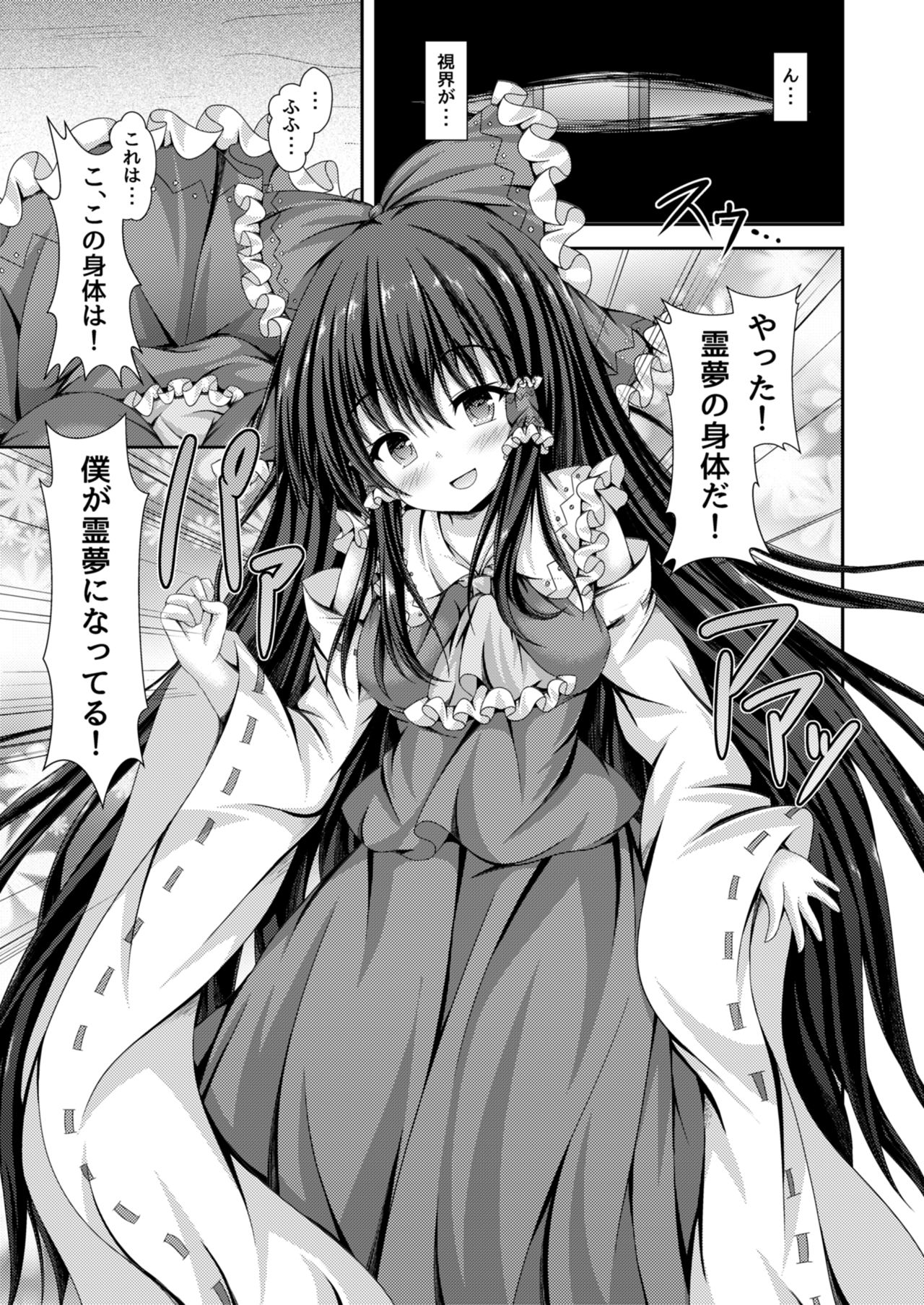 Magatsu Tamashii no Kisoukyoku ~Kyou kara Boku wa Hakurei Reimu~ page 6 full