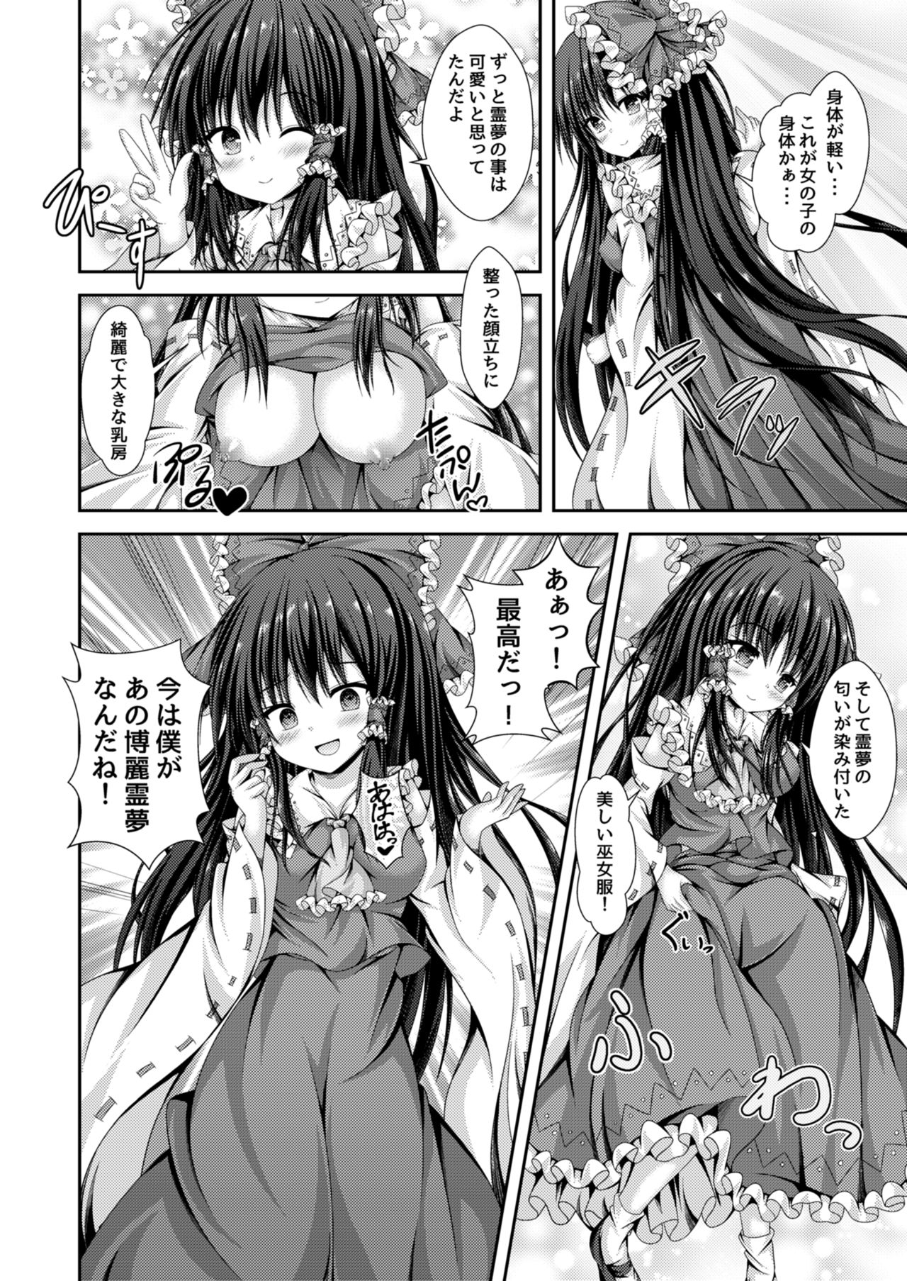 Magatsu Tamashii no Kisoukyoku ~Kyou kara Boku wa Hakurei Reimu~ page 7 full