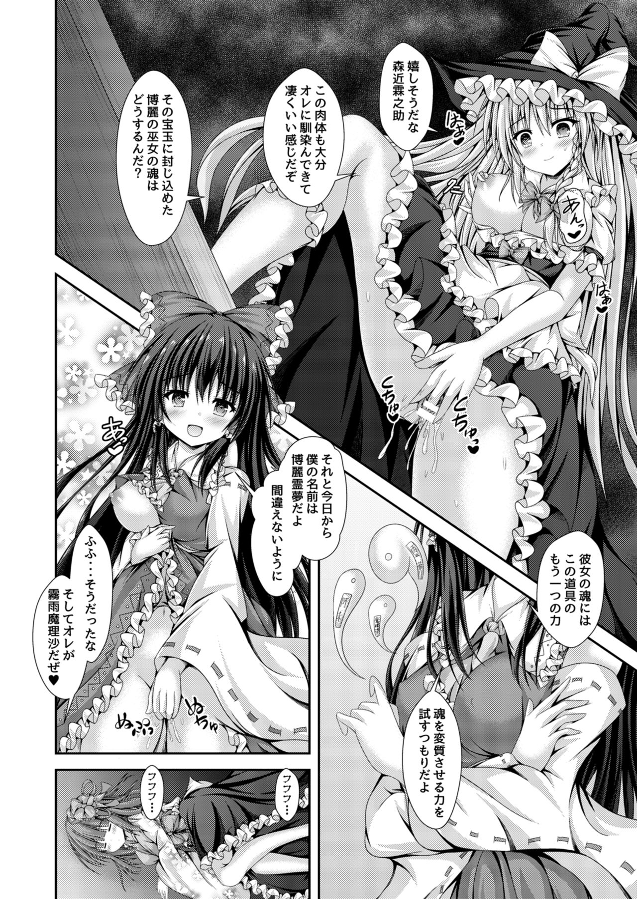 Magatsu Tamashii no Kisoukyoku ~Kyou kara Boku wa Hakurei Reimu~ page 9 full