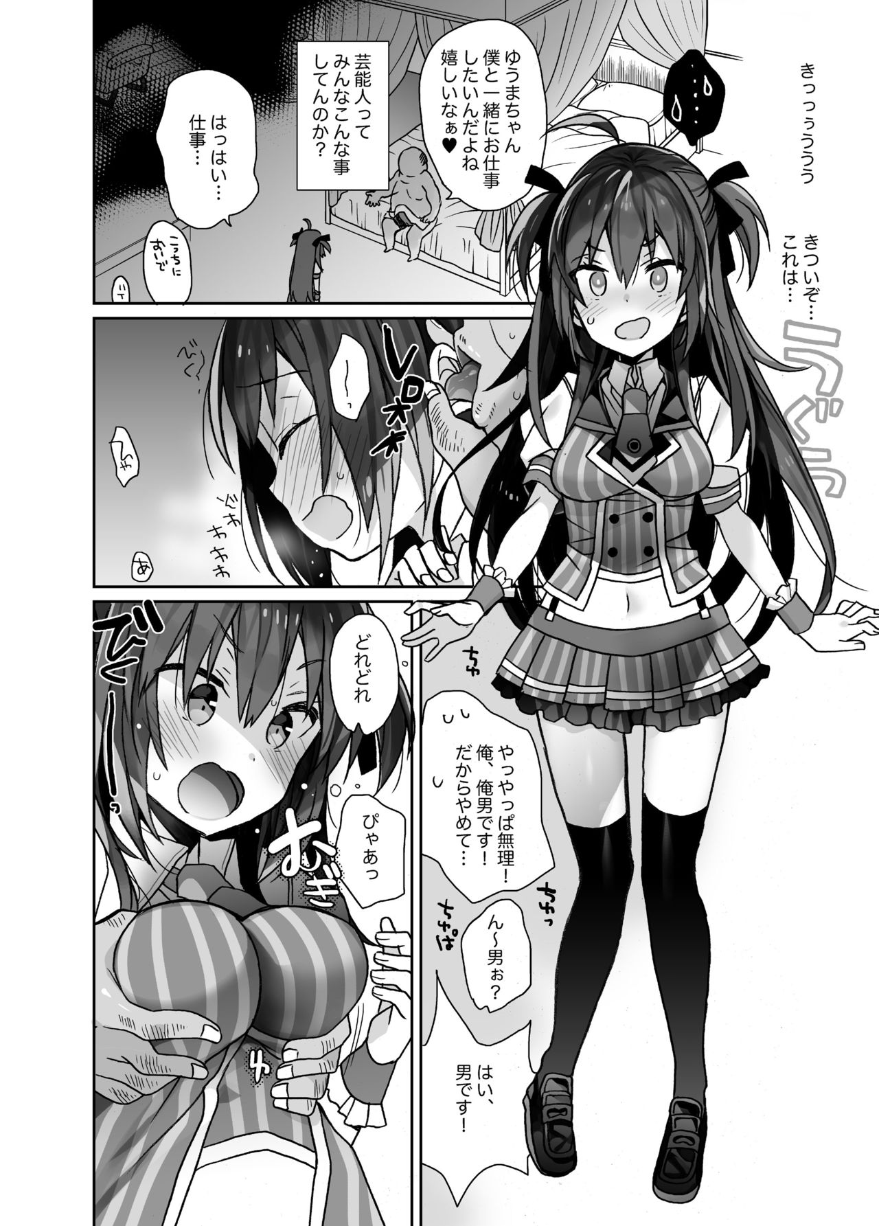 Nyotaika Shita Ore no Tadareta Idol Seikatsu page 5 full
