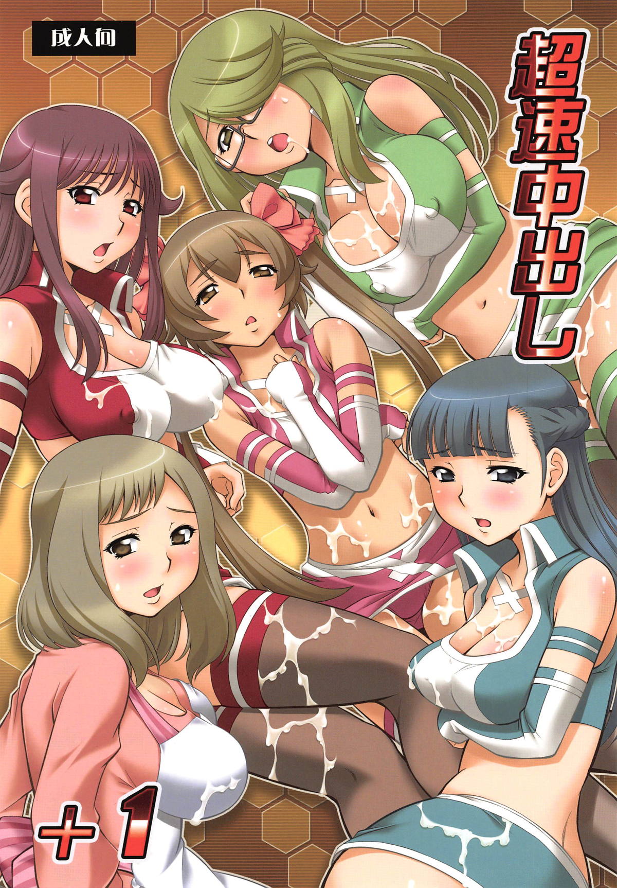 Chousoku Nakadashi +1 page 1 full