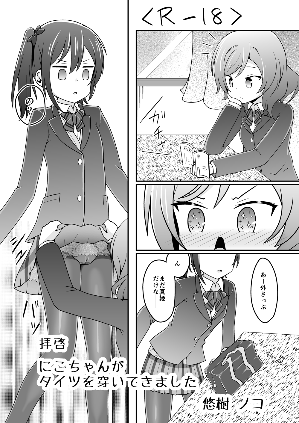 Haikei Nico-chan ga Tights o Haiteki mashita page 1 full