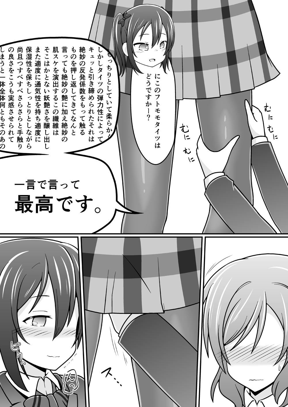 Haikei Nico-chan ga Tights o Haiteki mashita page 4 full