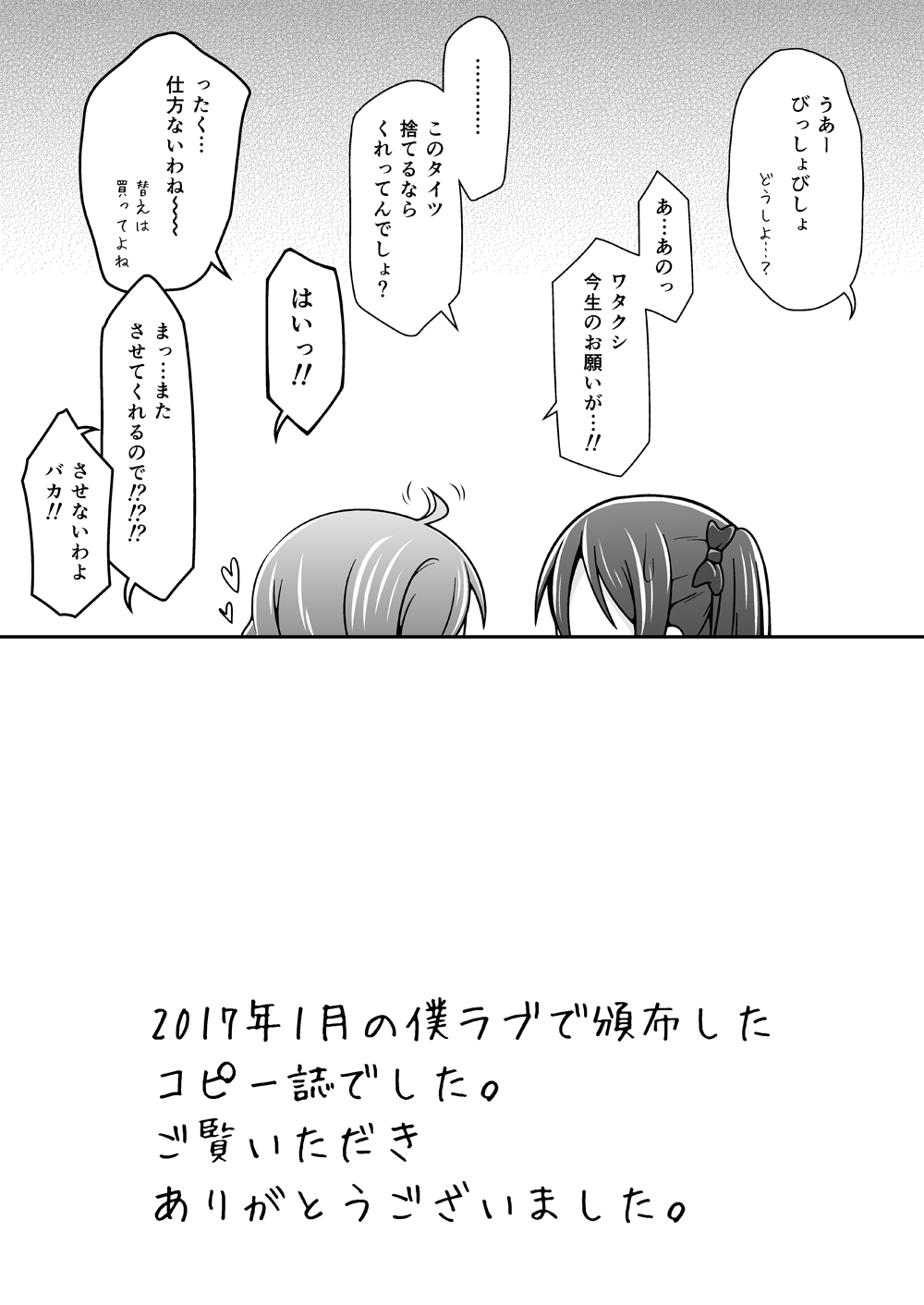 Haikei Nico-chan ga Tights o Haiteki mashita page 8 full