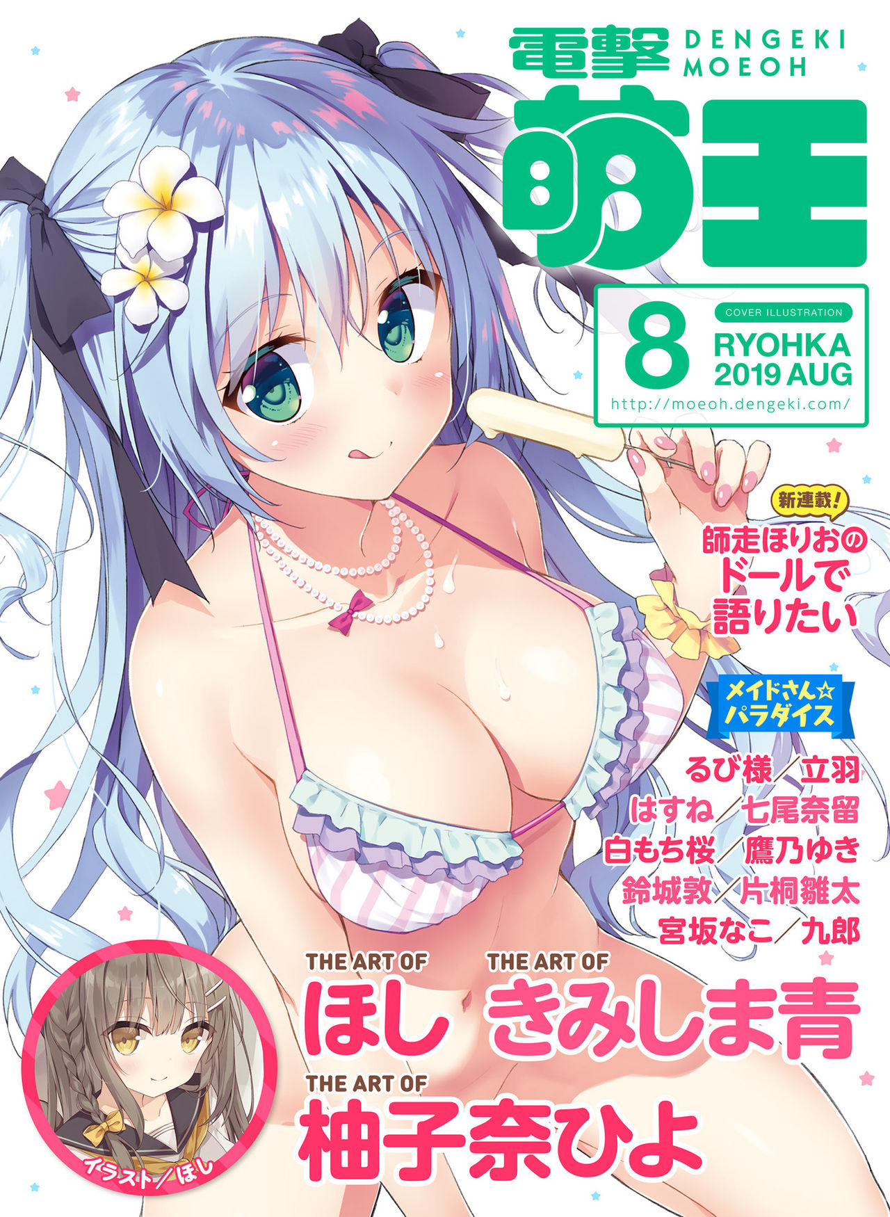 Dengeki Moeoh 2019-08 page 1 full