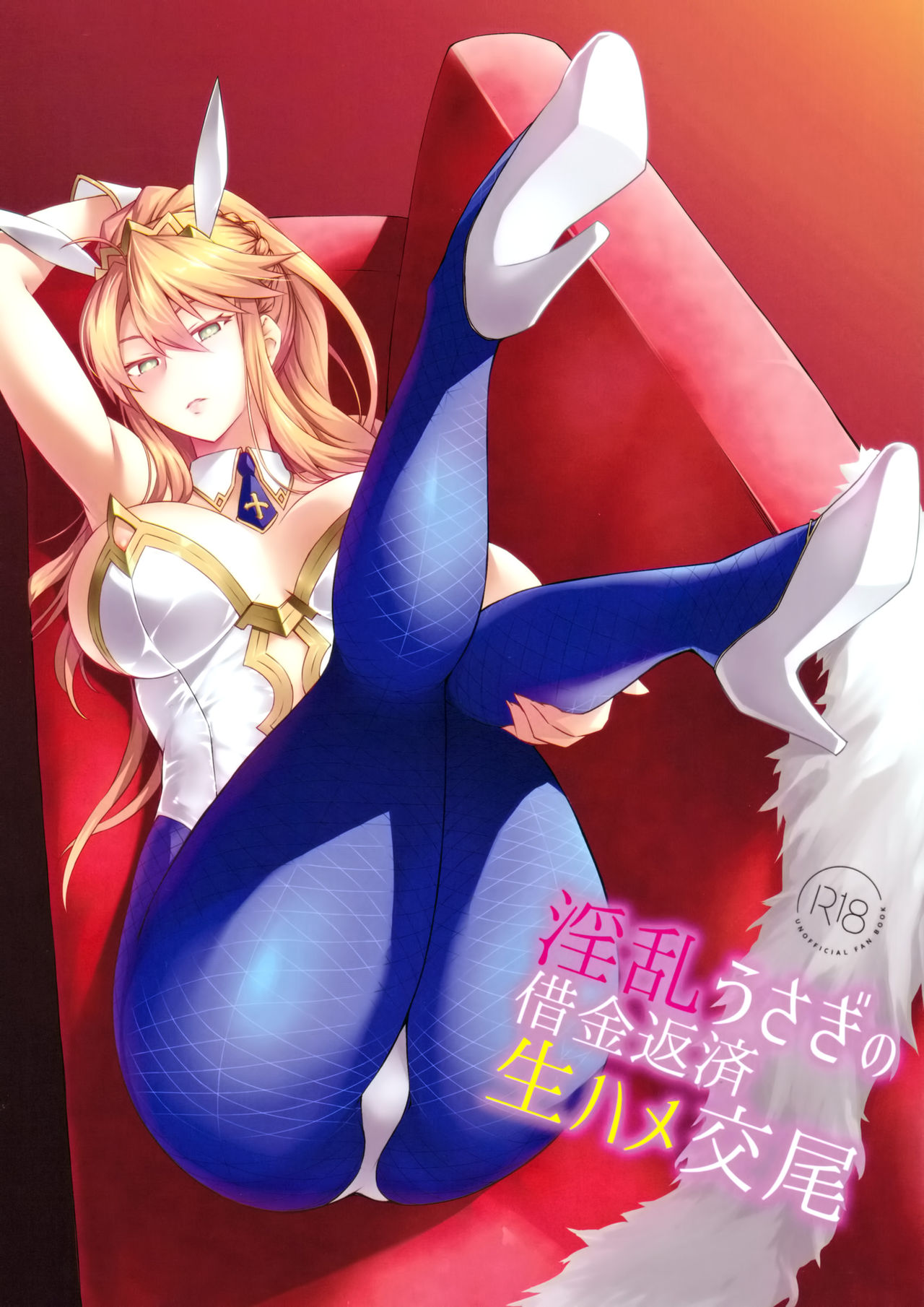 Inran Usagi no Shakkin Hensai Namahame Koubi page 1 full