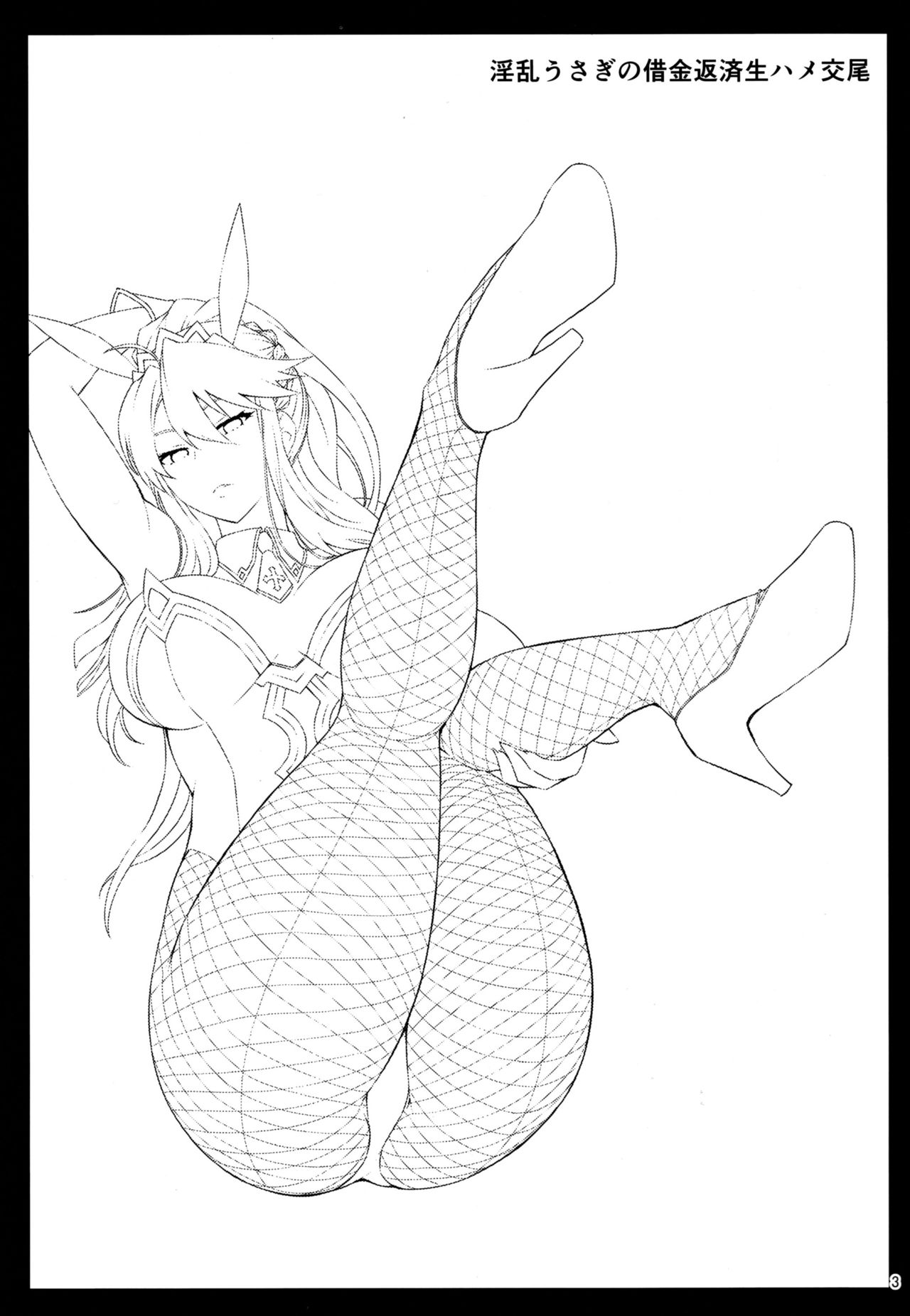 Inran Usagi no Shakkin Hensai Namahame Koubi page 2 full