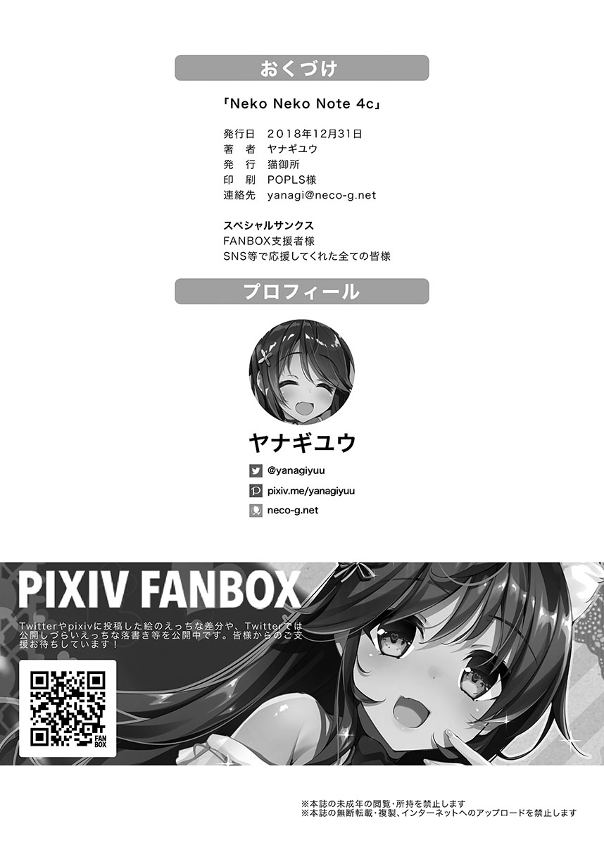 Neko Neko Note 4c page 7 full