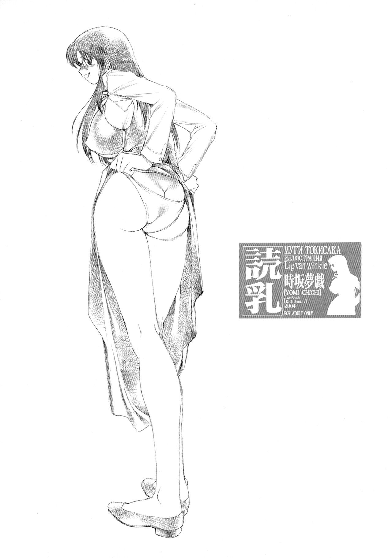 Yomi Chichi page 2 full