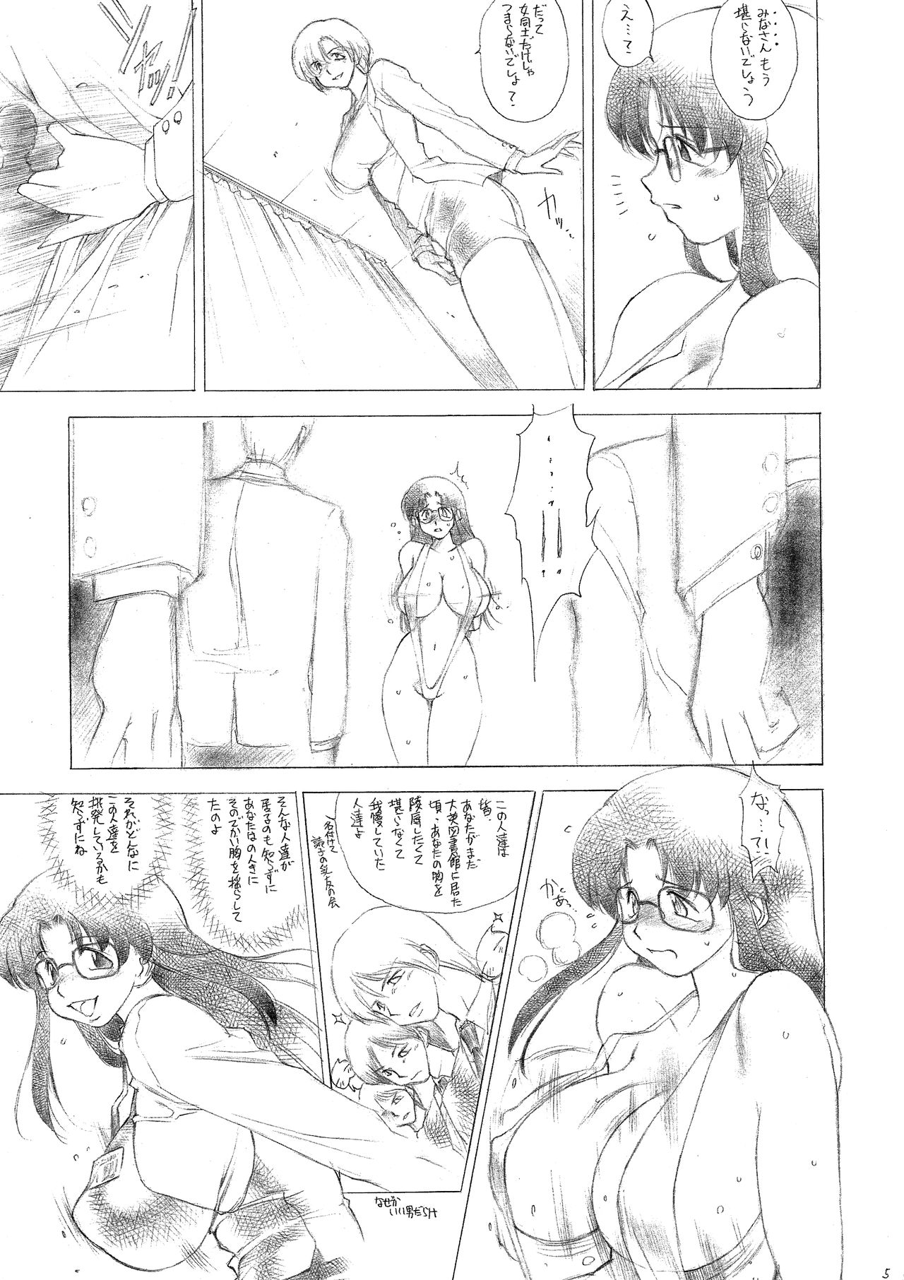 Yomi Chichi page 7 full