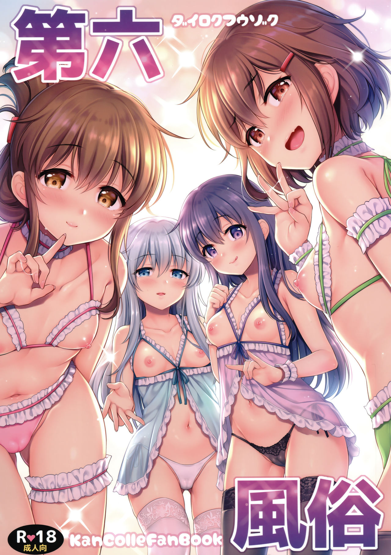 Dairoku Fuuzoku page 1 full