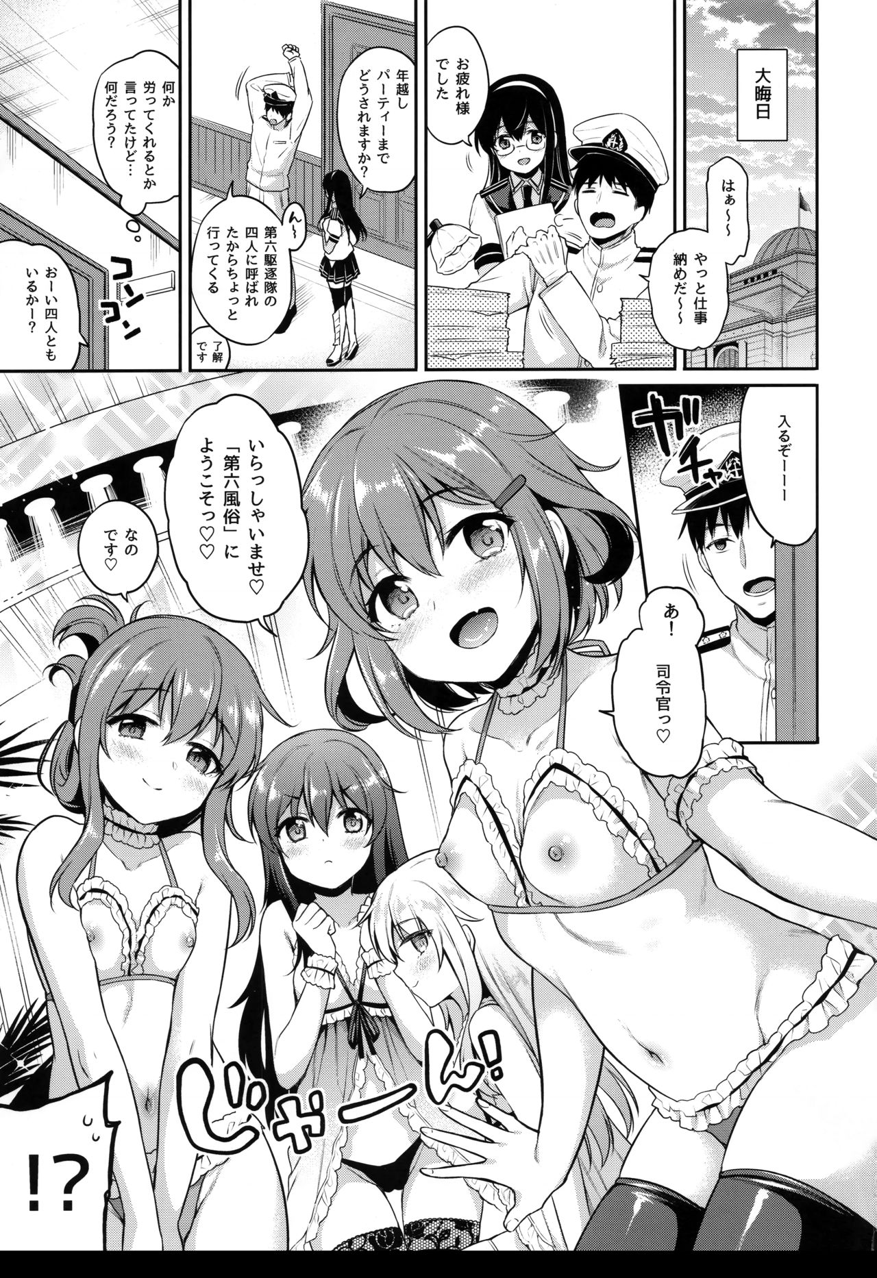 Dairoku Fuuzoku page 2 full