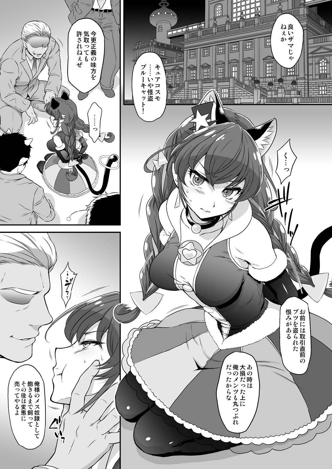 Cosmo Choukyou Nikki page 4 full