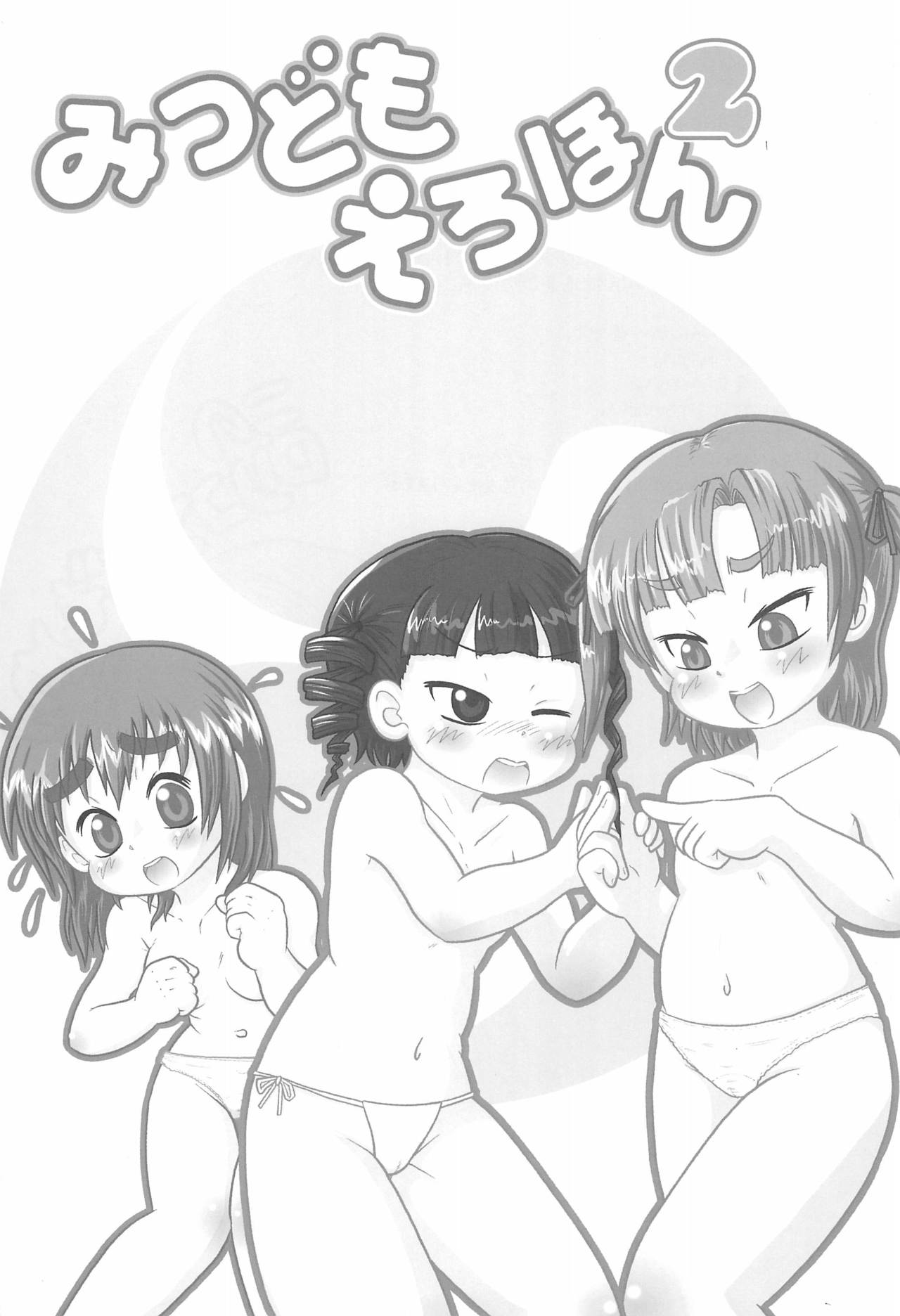 Mitsudomoerohon 2 page 3 full