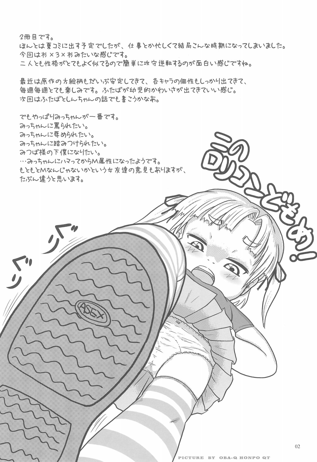 Mitsudomoerohon 2 page 4 full