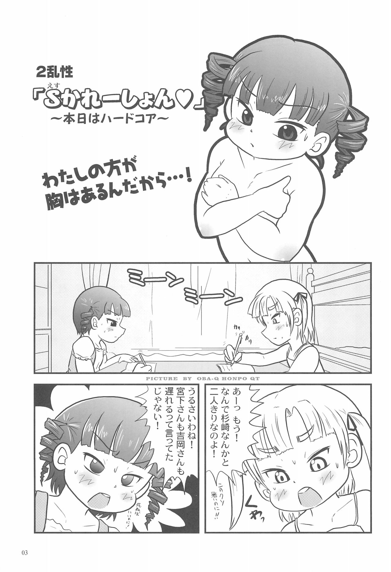 Mitsudomoerohon 2 page 5 full