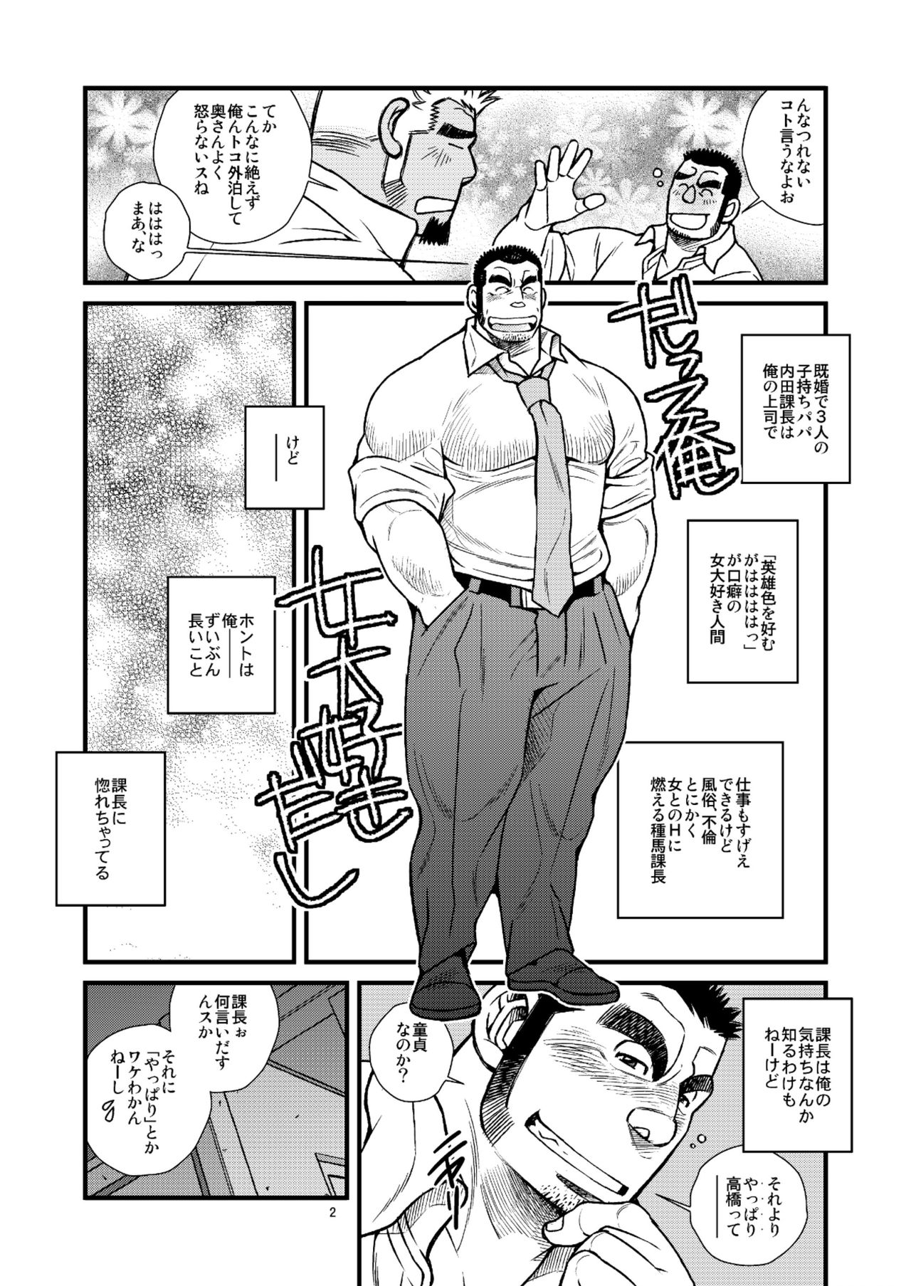 Sando no Meshi yori Onna ga Sukina Kachou ga Ore ni Ketsu o Horareta Riyuu - The Reason why My Straight Boss Got Hooked up with Me page 3 full