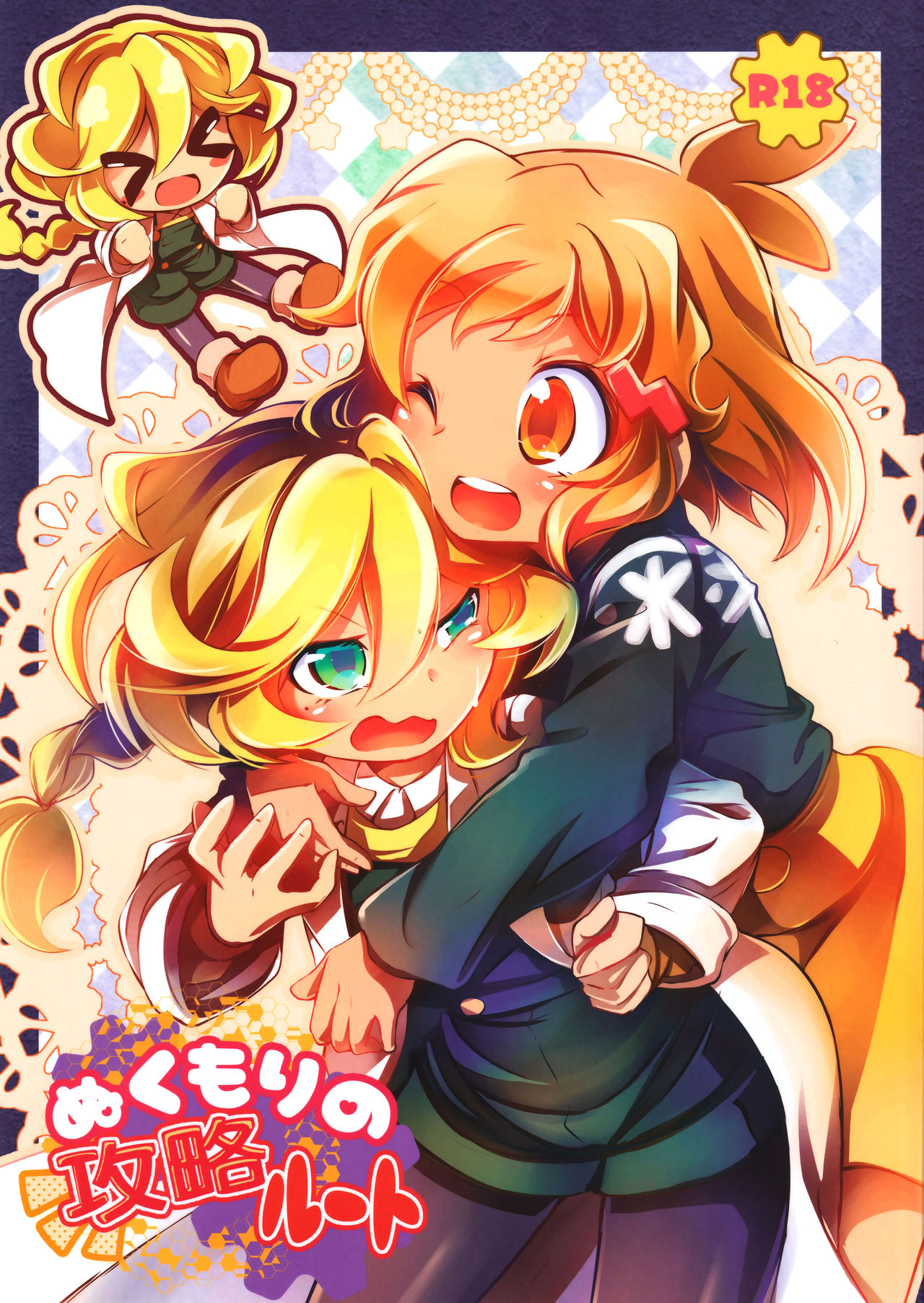 Nukumori no Kouryaku Route page 1 full