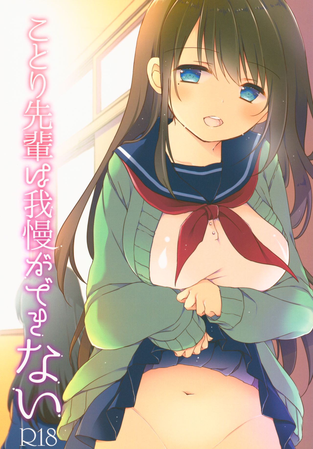 Kotori Senpai wa Gaman ga Dekinai page 1 full