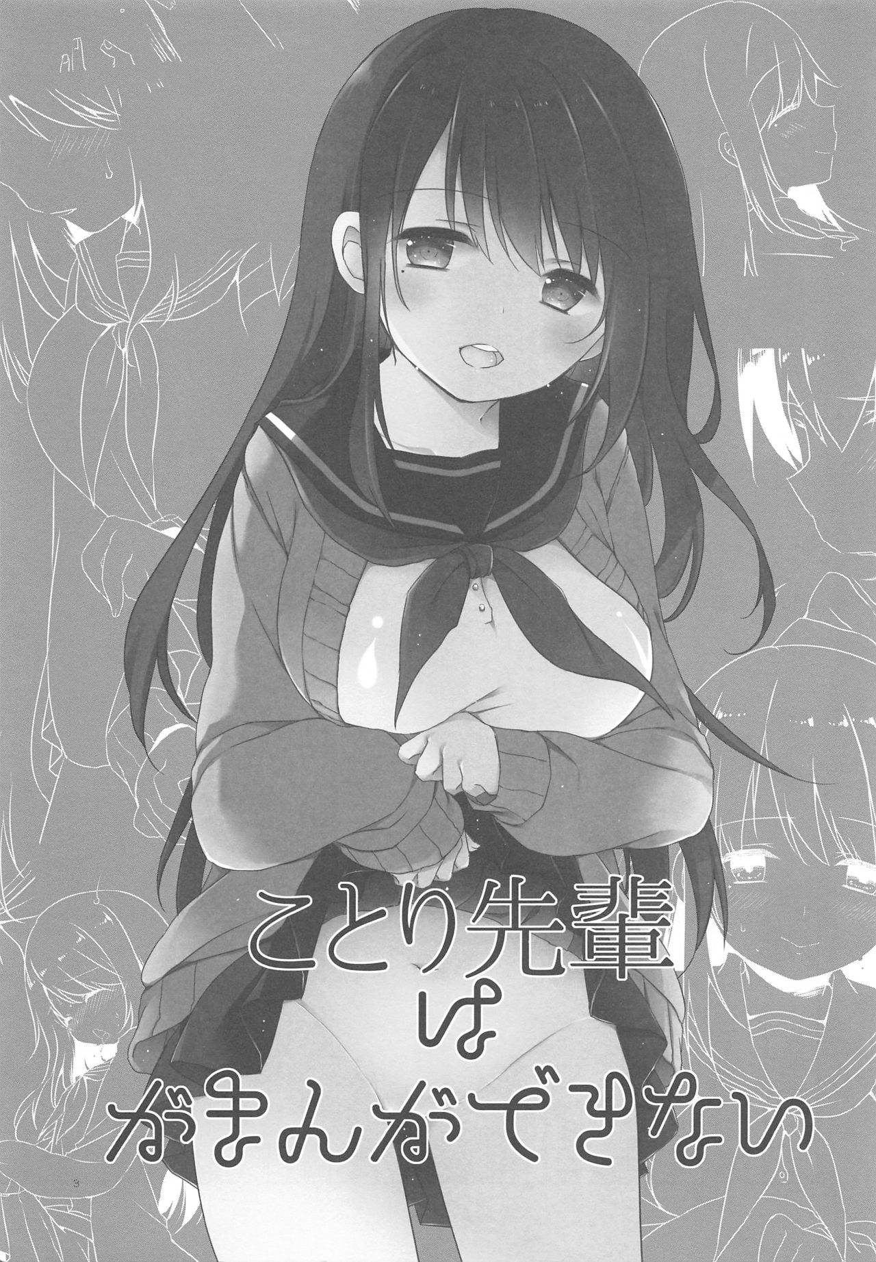 Kotori Senpai wa Gaman ga Dekinai page 2 full