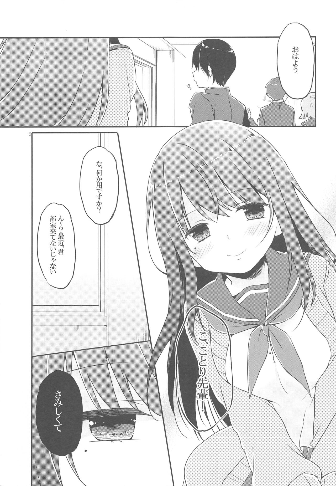 Kotori Senpai wa Gaman ga Dekinai page 4 full