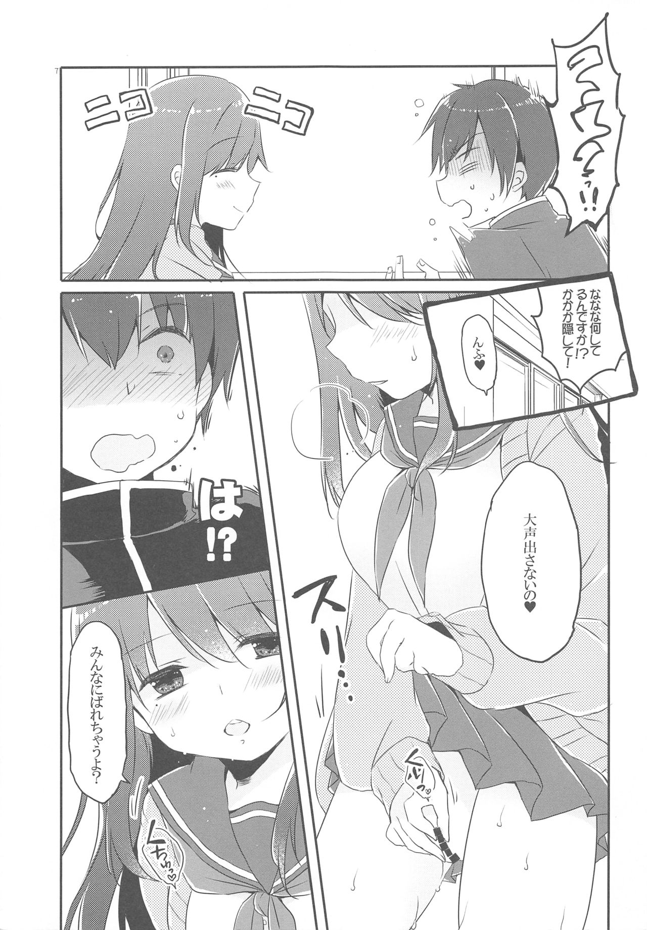 Kotori Senpai wa Gaman ga Dekinai page 6 full