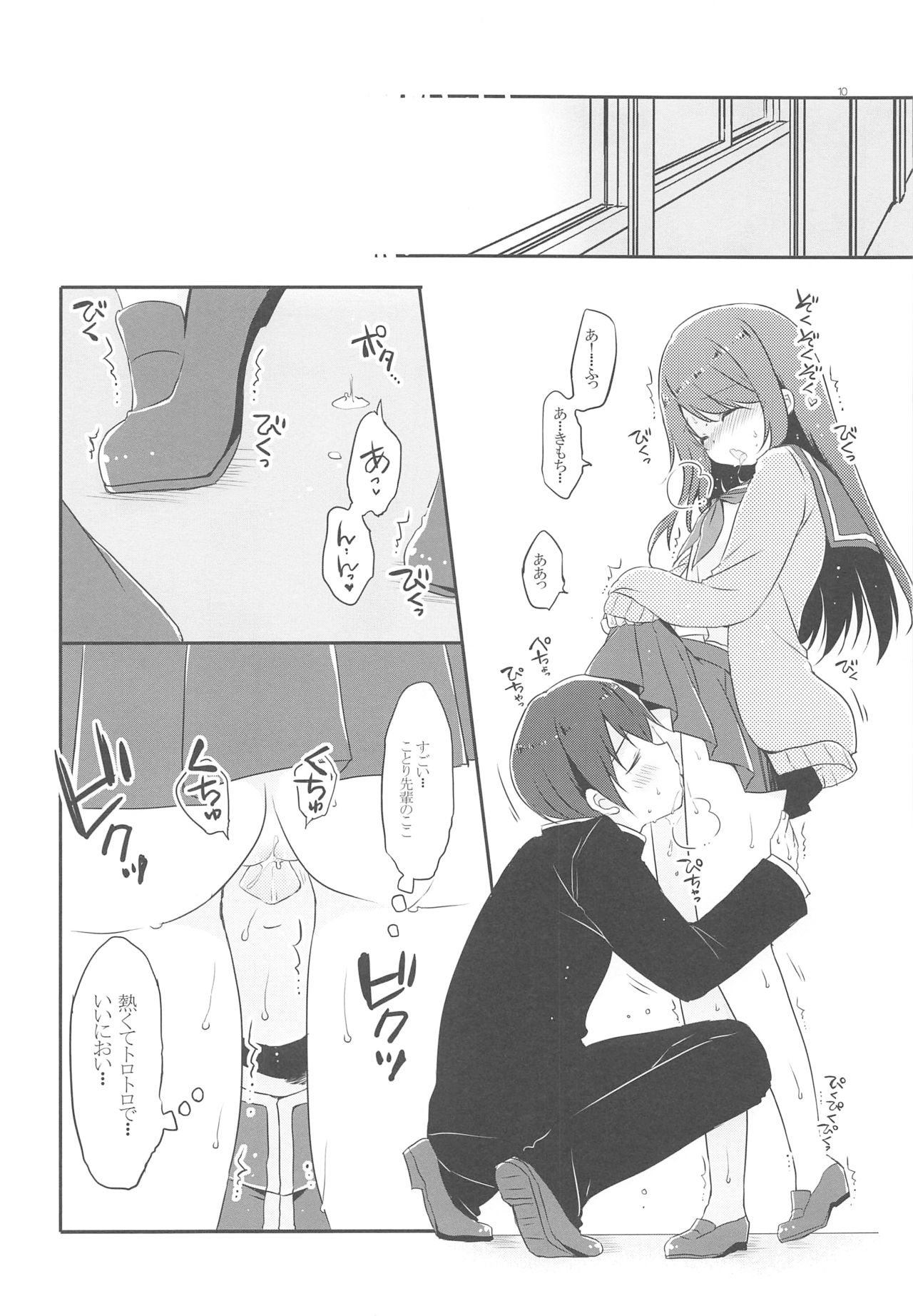 Kotori Senpai wa Gaman ga Dekinai page 9 full