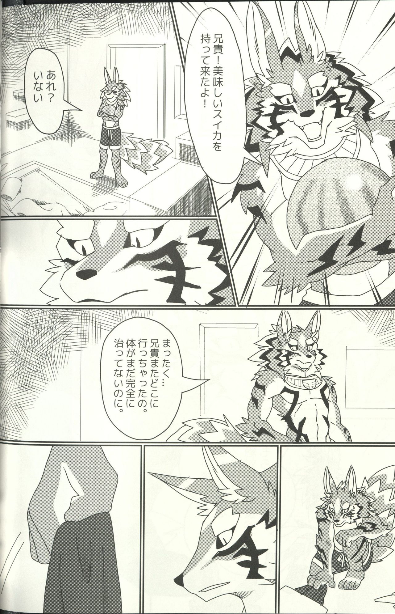 Oasis no Kagerou page 3 full