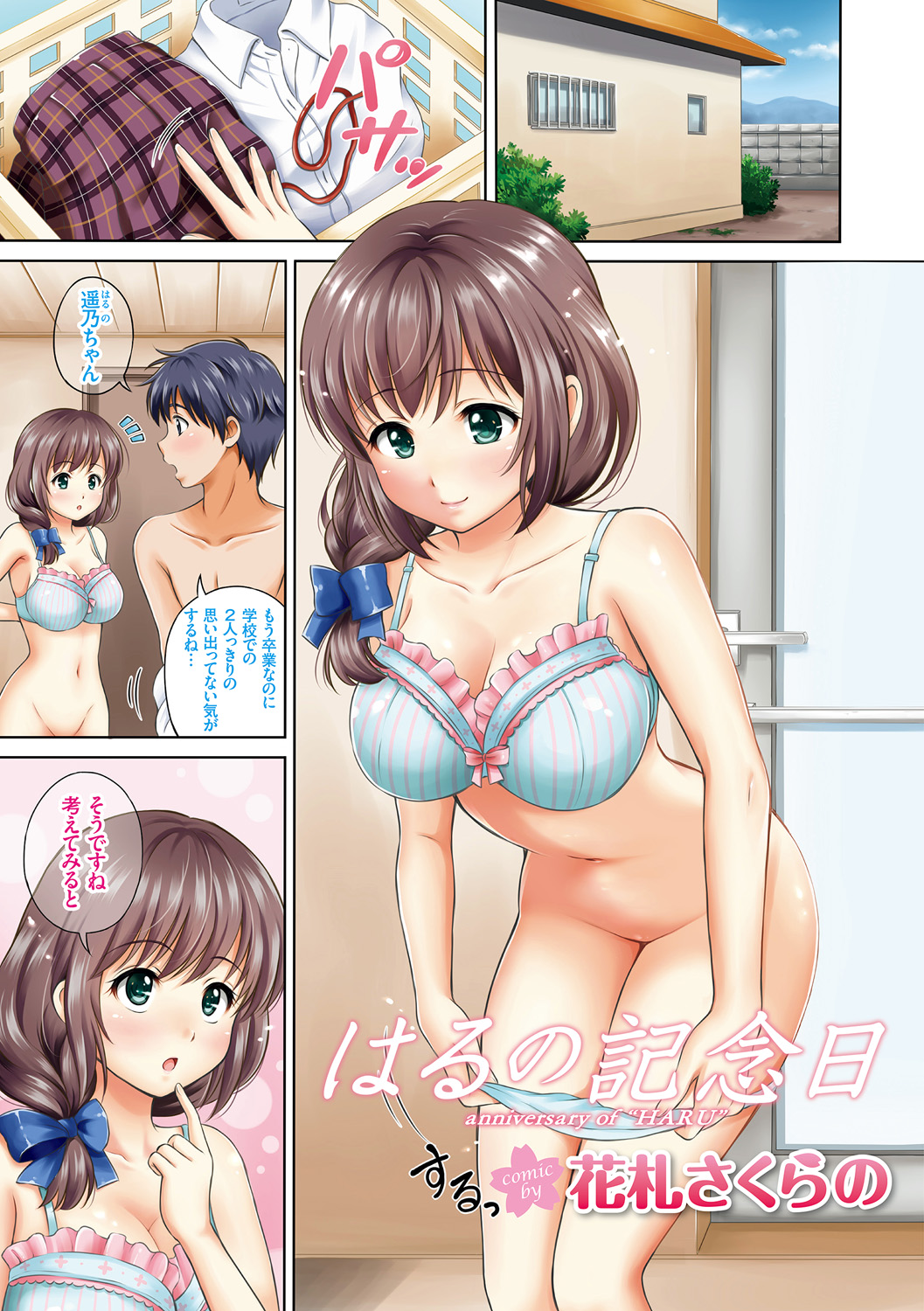 Kono Haru, Kanojo to Issho ni Sotsugyou Shimashita ~Kyoushitsu H Hen~ page 3 full