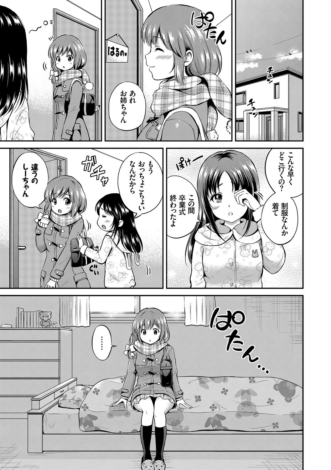 Kono Haru, Kanojo to Issho ni Sotsugyou Shimashita ~Kyoushitsu H Hen~ page 7 full