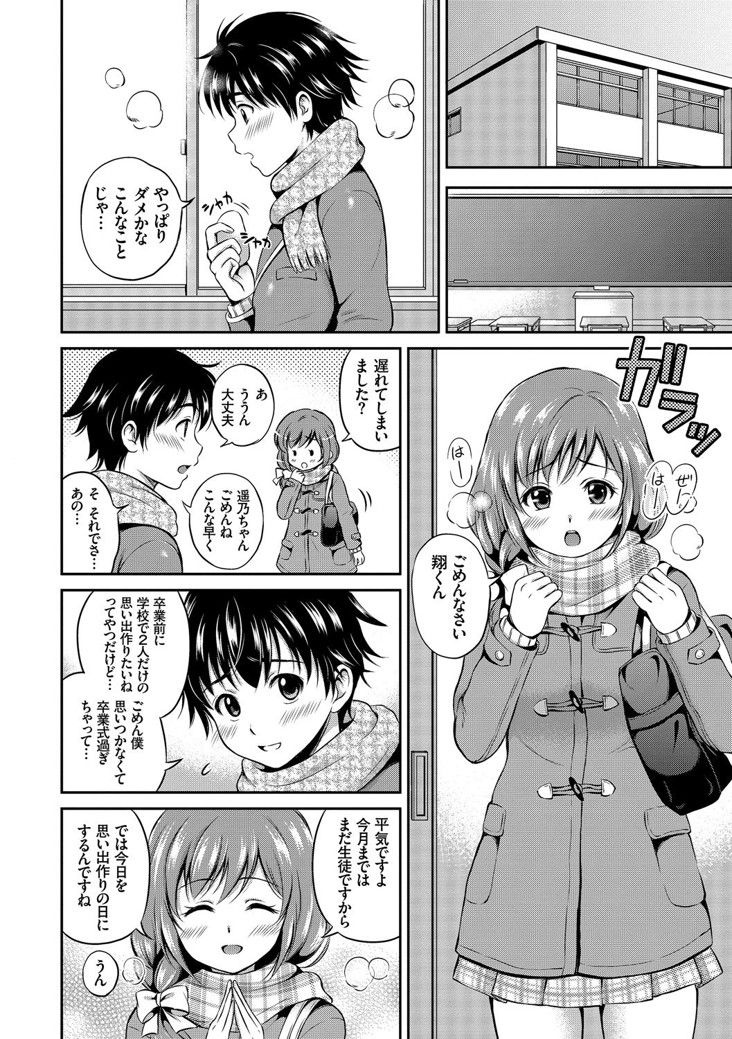 Kono Haru, Kanojo to Issho ni Sotsugyou Shimashita ~Kyoushitsu H Hen~ page 8 full