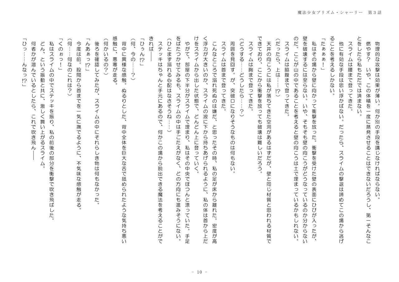 Mahou Shoujo Prism Shirley 3 Kessen ni Omomuku Mahou Shoujo ~Machiukeru wa Zetsubou to Kairaku no Utage~ page 10 full
