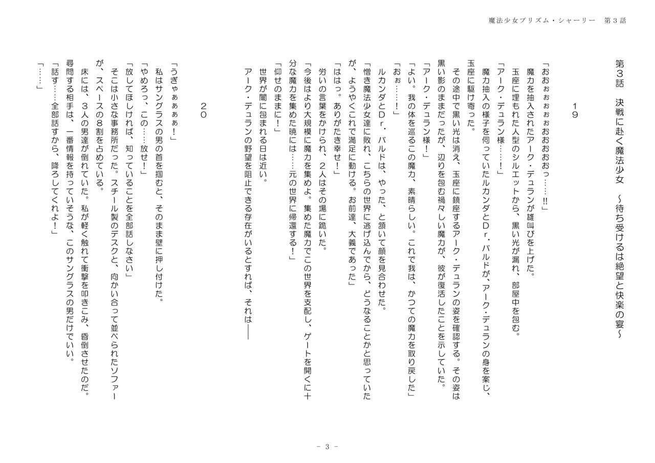 Mahou Shoujo Prism Shirley 3 Kessen ni Omomuku Mahou Shoujo ~Machiukeru wa Zetsubou to Kairaku no Utage~ page 3 full