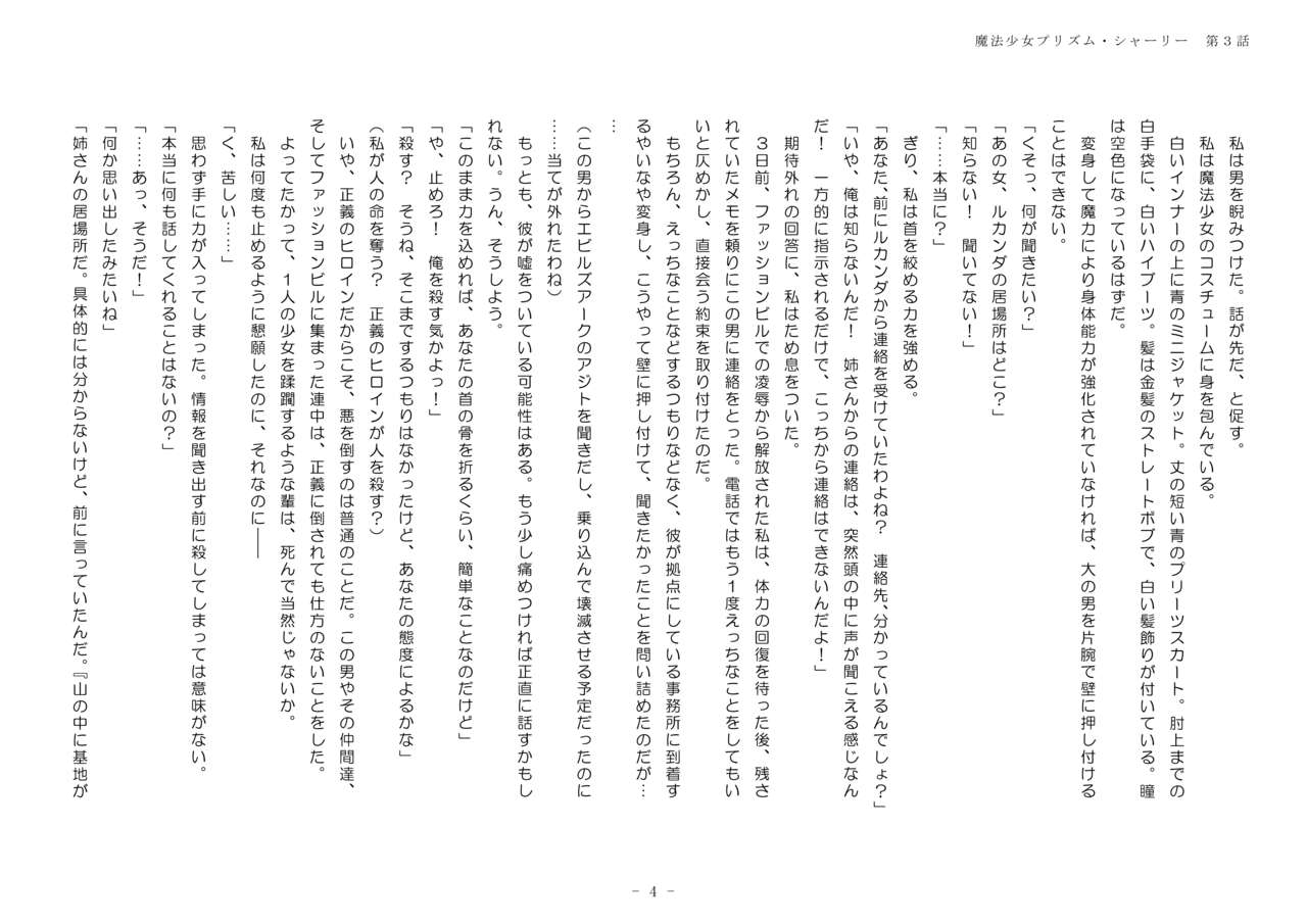 Mahou Shoujo Prism Shirley 3 Kessen ni Omomuku Mahou Shoujo ~Machiukeru wa Zetsubou to Kairaku no Utage~ page 4 full