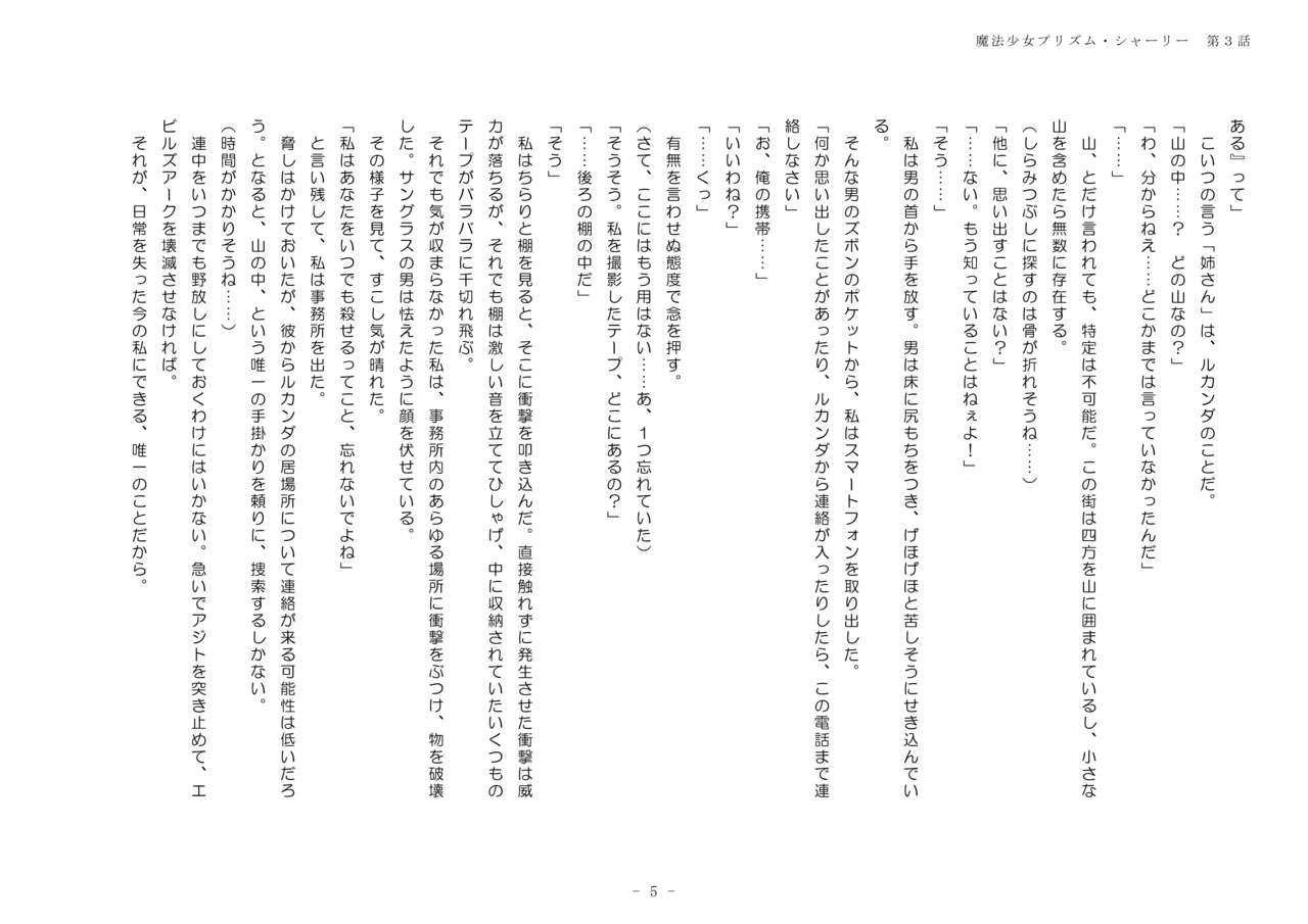 Mahou Shoujo Prism Shirley 3 Kessen ni Omomuku Mahou Shoujo ~Machiukeru wa Zetsubou to Kairaku no Utage~ page 5 full