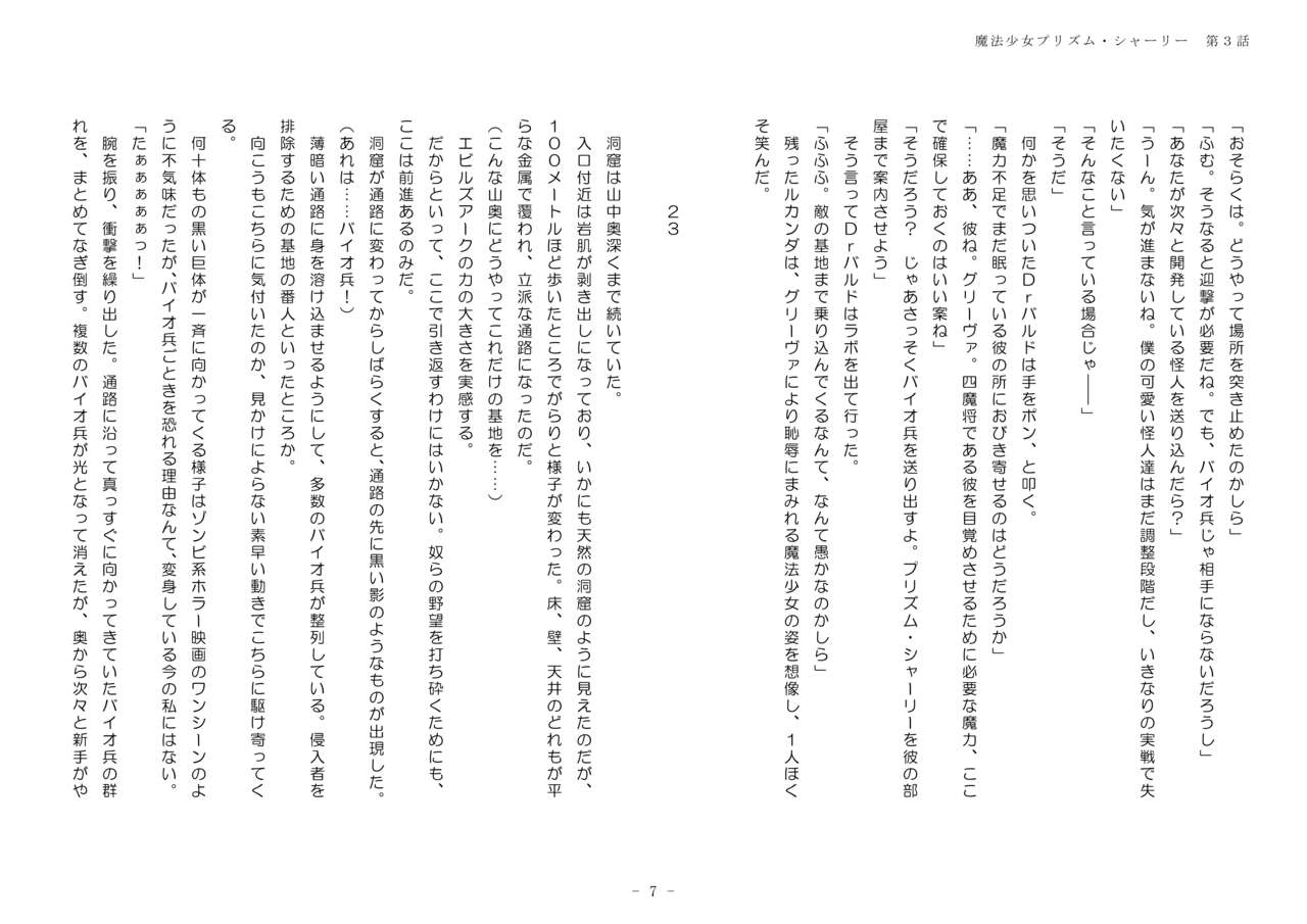 Mahou Shoujo Prism Shirley 3 Kessen ni Omomuku Mahou Shoujo ~Machiukeru wa Zetsubou to Kairaku no Utage~ page 7 full