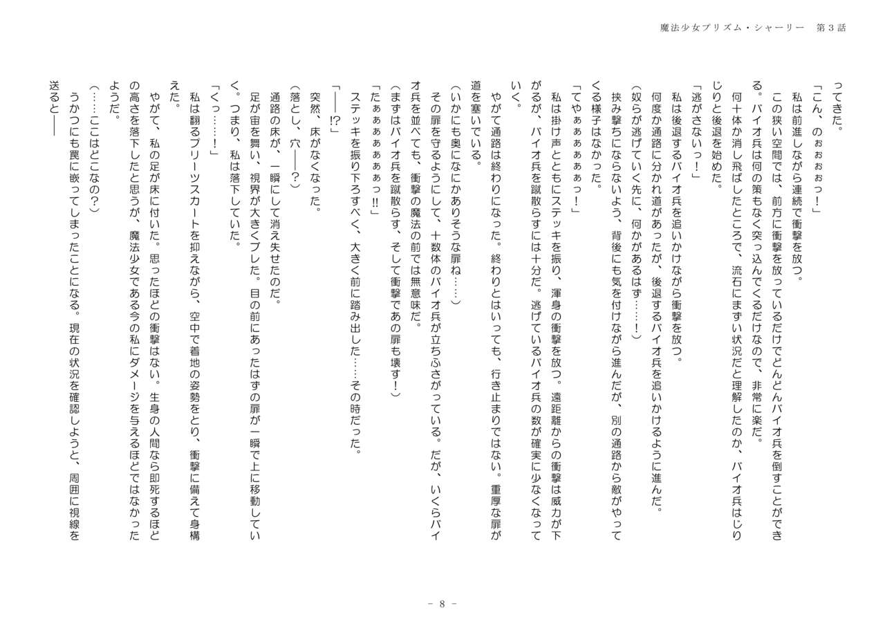 Mahou Shoujo Prism Shirley 3 Kessen ni Omomuku Mahou Shoujo ~Machiukeru wa Zetsubou to Kairaku no Utage~ page 8 full