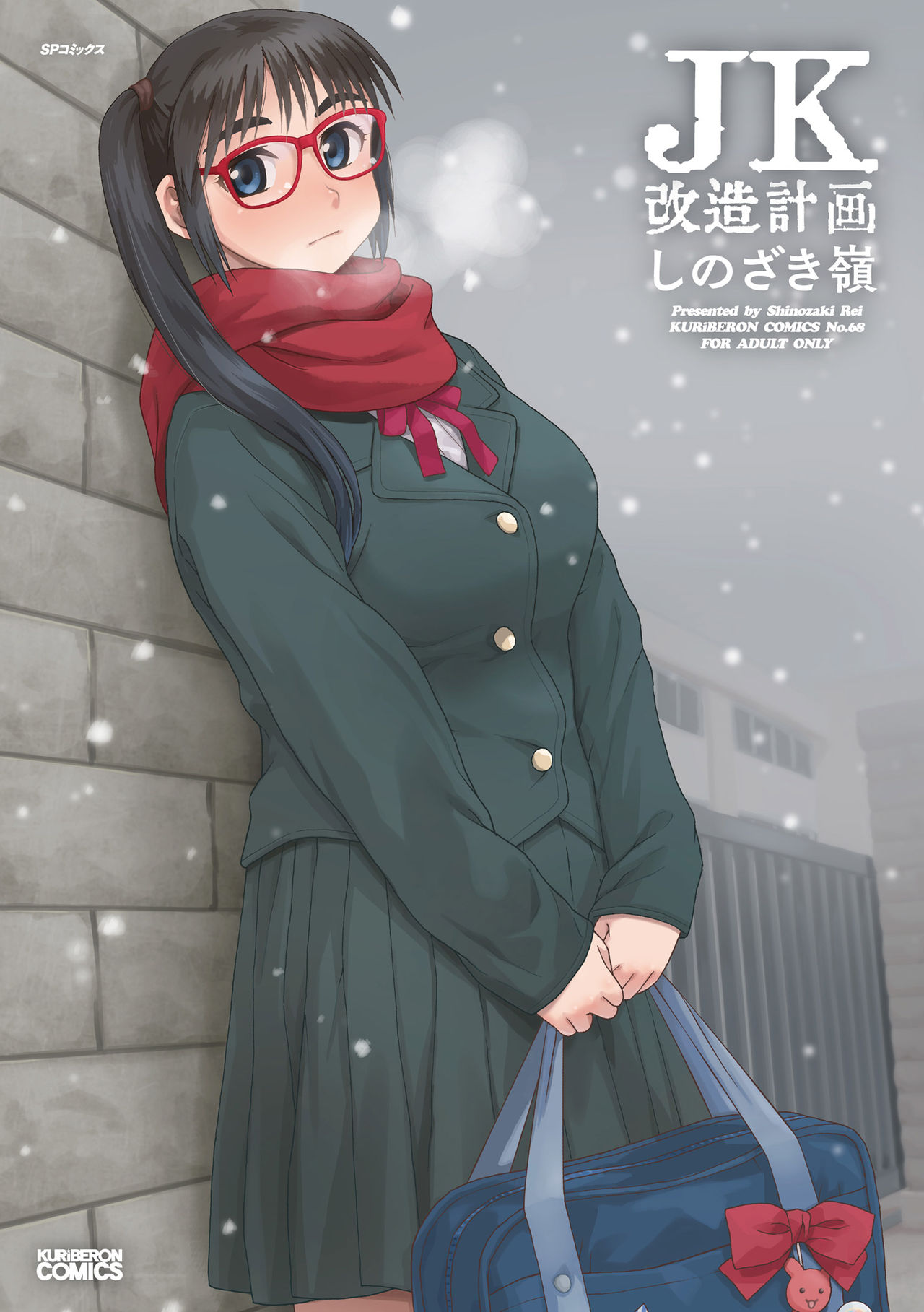 JK Kaizou Keikaku page 1 full