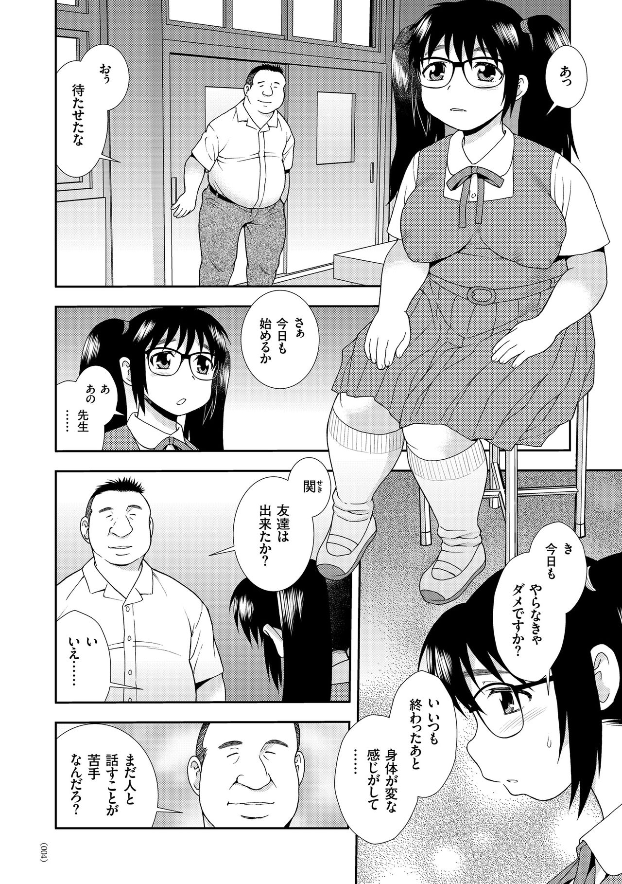 JK Kaizou Keikaku page 4 full