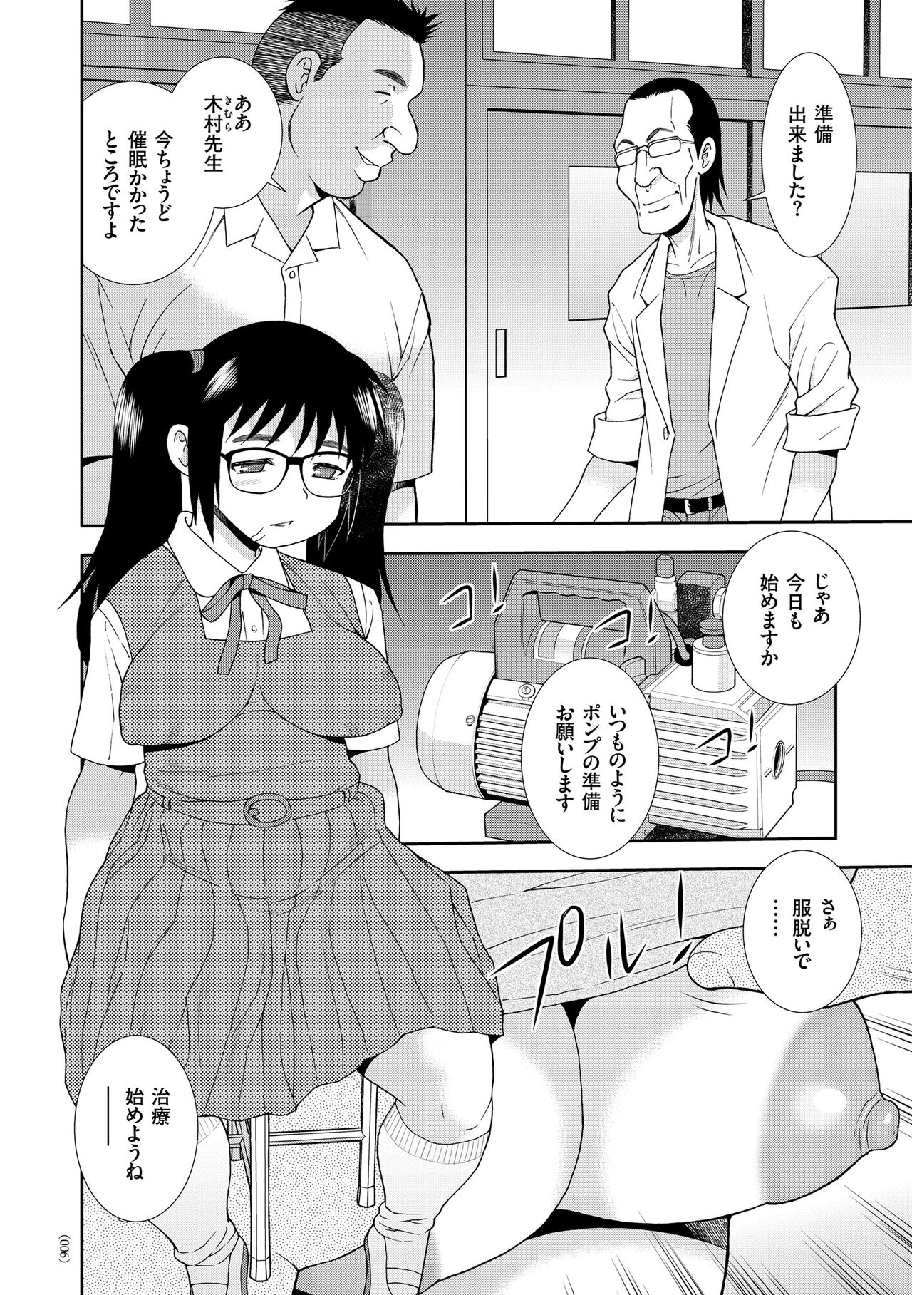 JK Kaizou Keikaku page 6 full